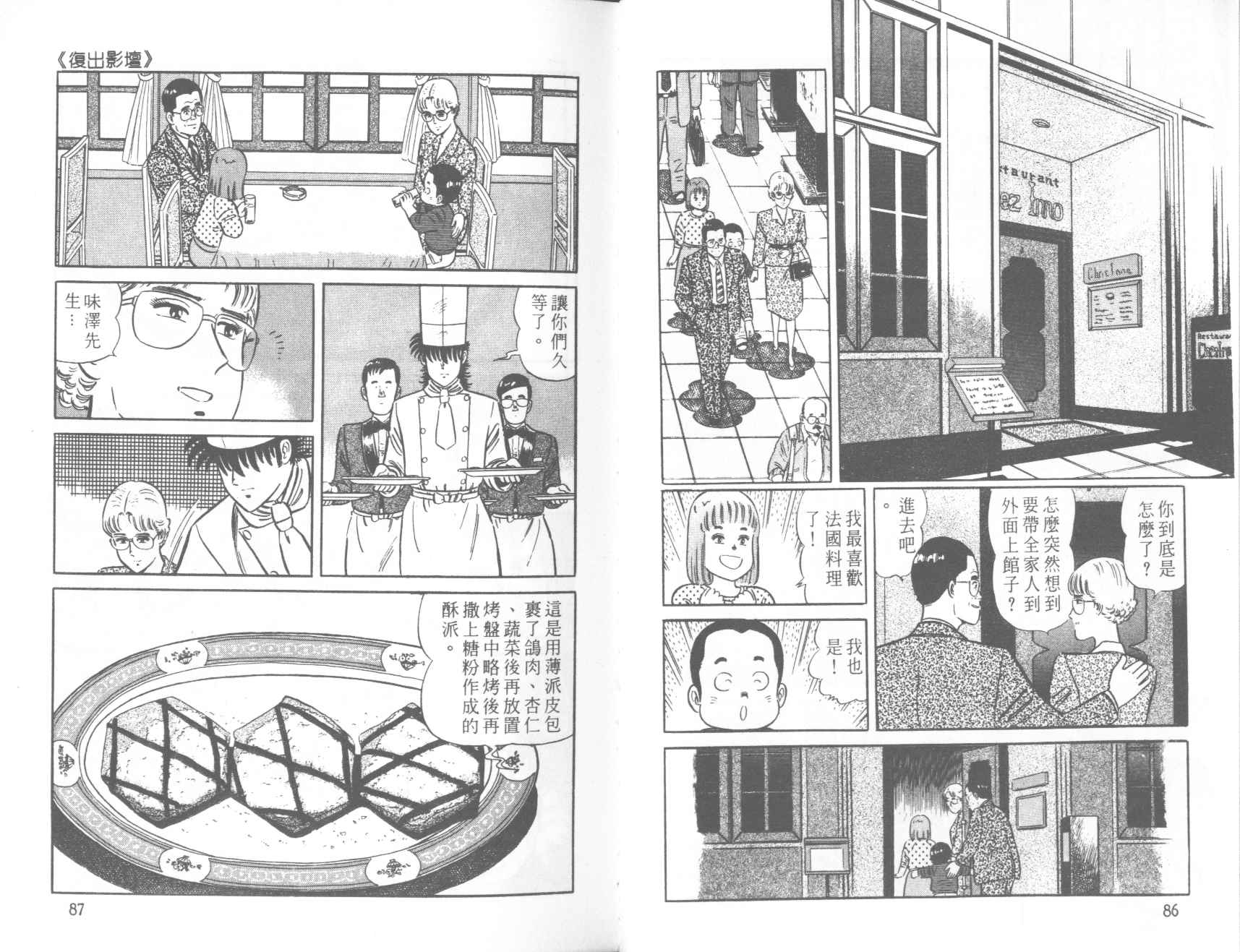 【铁腕神厨】漫画-（VOL39）章节漫画下拉式图片-43.jpg