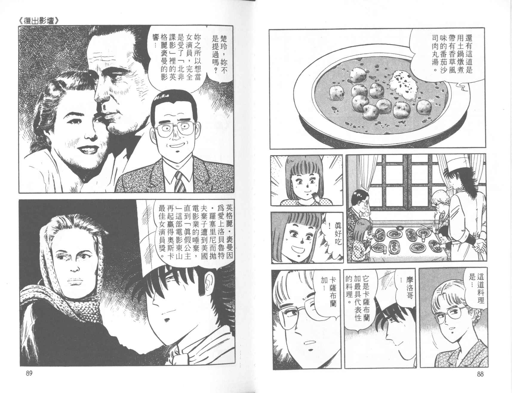 【铁腕神厨】漫画-（VOL39）章节漫画下拉式图片-44.jpg