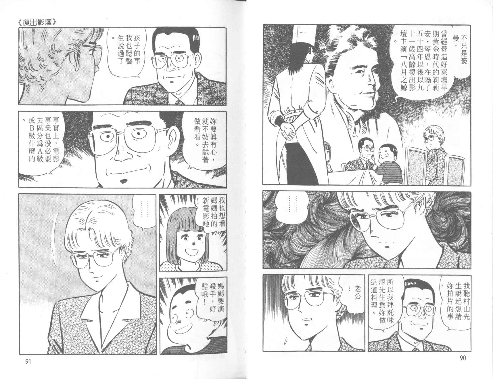 【铁腕神厨】漫画-（VOL39）章节漫画下拉式图片-45.jpg
