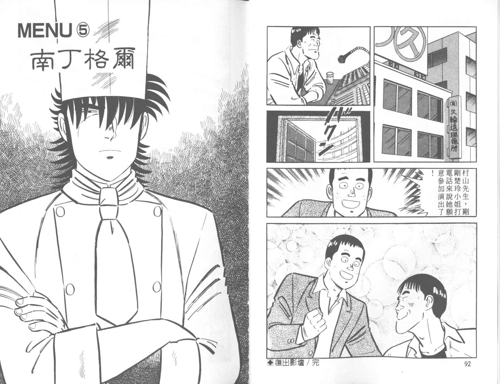 【铁腕神厨】漫画-（VOL39）章节漫画下拉式图片-46.jpg