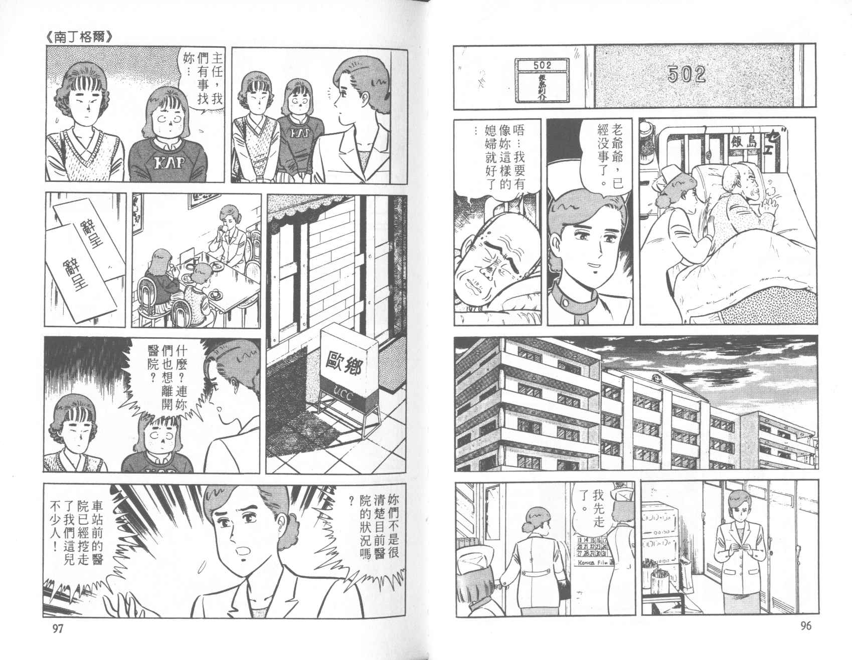 【铁腕神厨】漫画-（VOL39）章节漫画下拉式图片-48.jpg