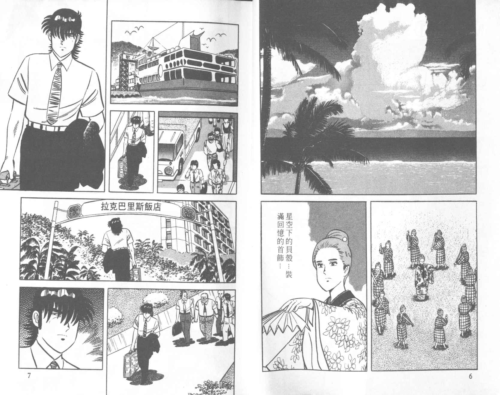 【铁腕神厨】漫画-（VOL39）章节漫画下拉式图片-4.jpg