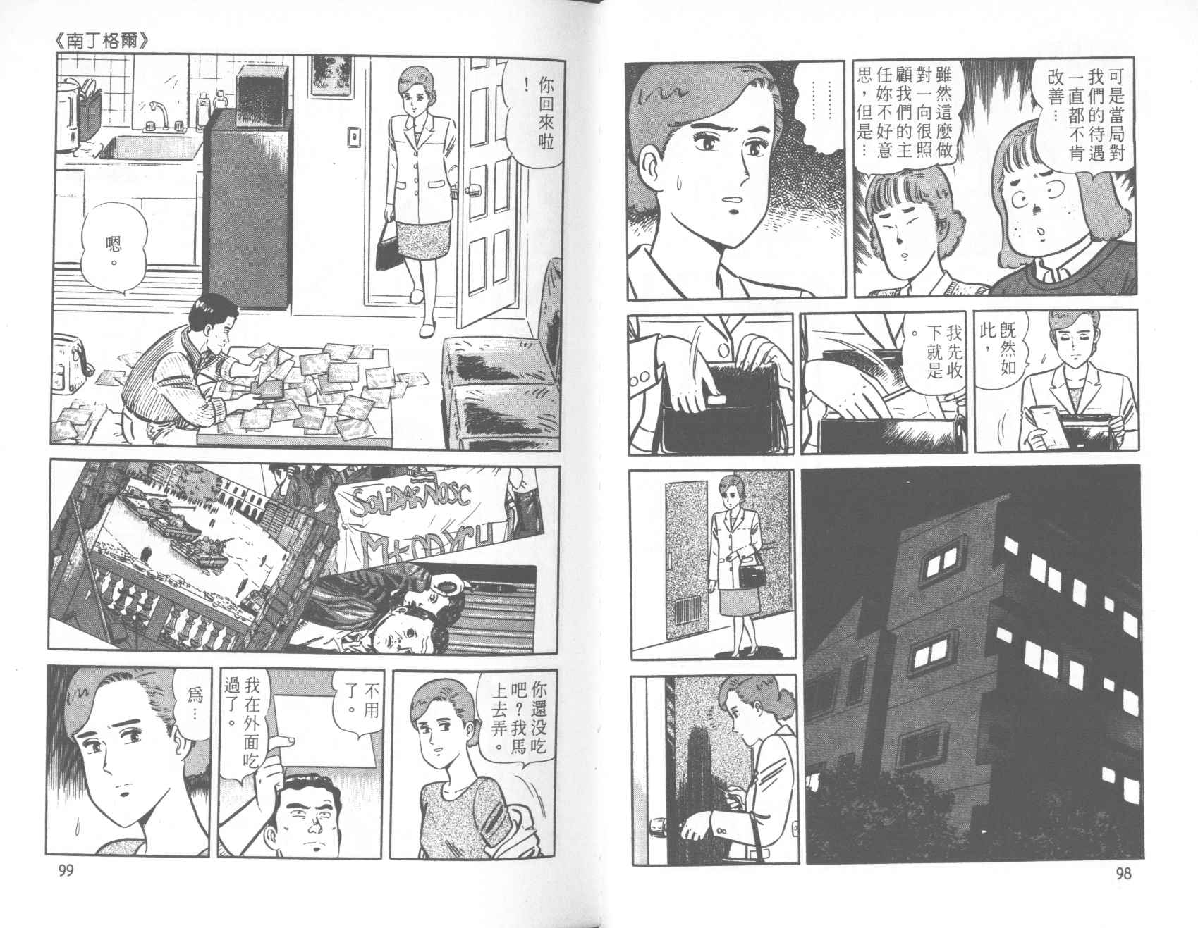 【铁腕神厨】漫画-（VOL39）章节漫画下拉式图片-49.jpg