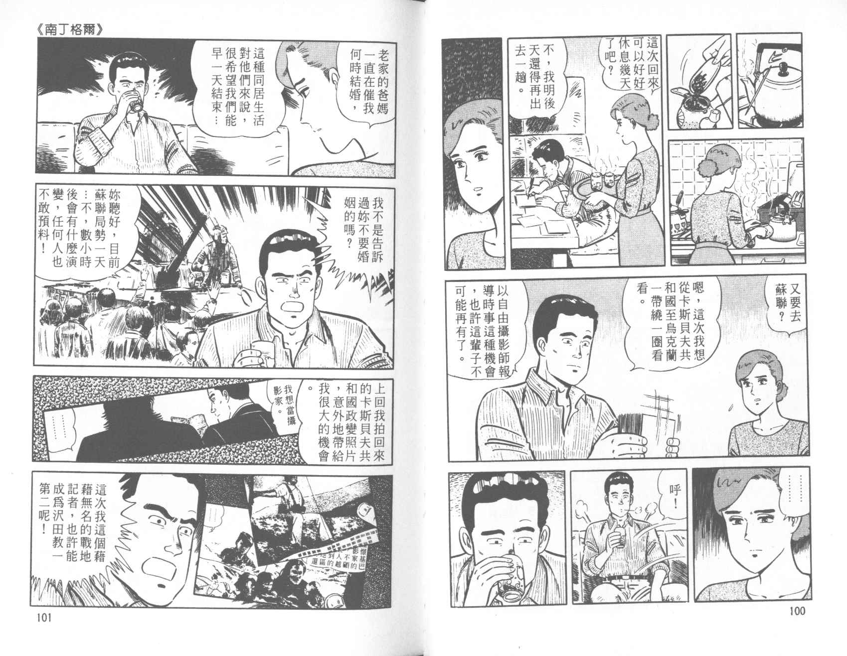 【铁腕神厨】漫画-（VOL39）章节漫画下拉式图片-50.jpg