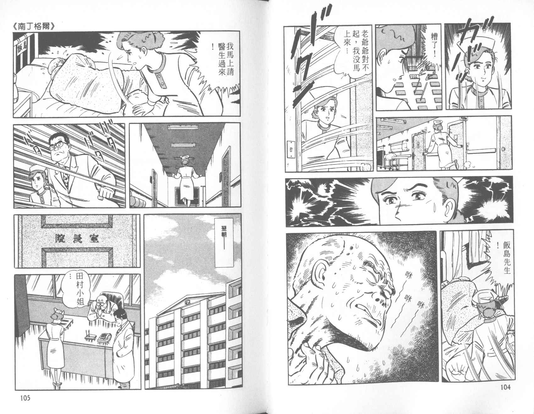 【铁腕神厨】漫画-（VOL39）章节漫画下拉式图片-52.jpg