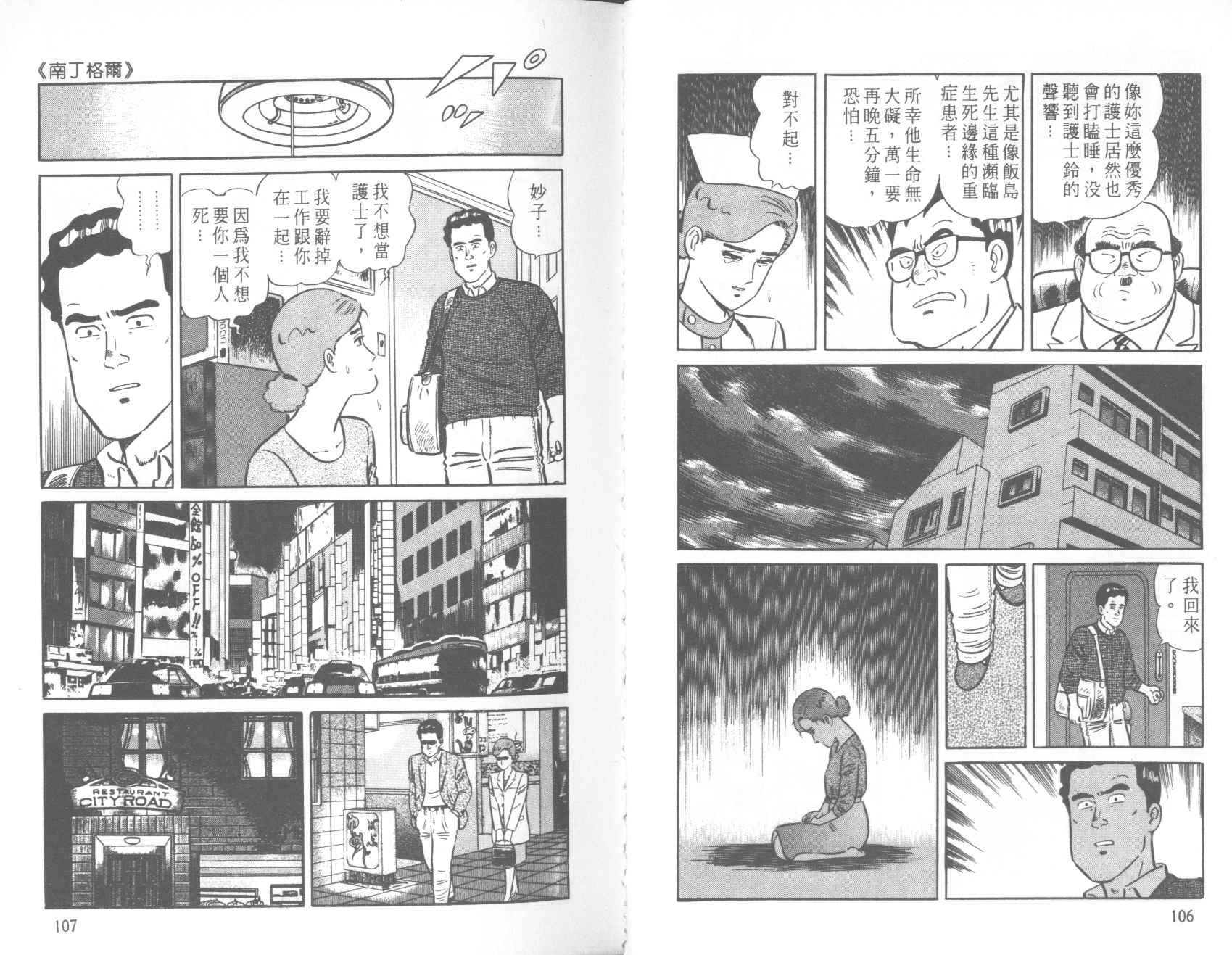 【铁腕神厨】漫画-（VOL39）章节漫画下拉式图片-53.jpg