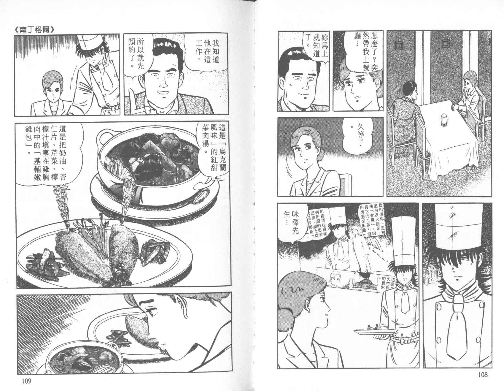 【铁腕神厨】漫画-（VOL39）章节漫画下拉式图片-54.jpg
