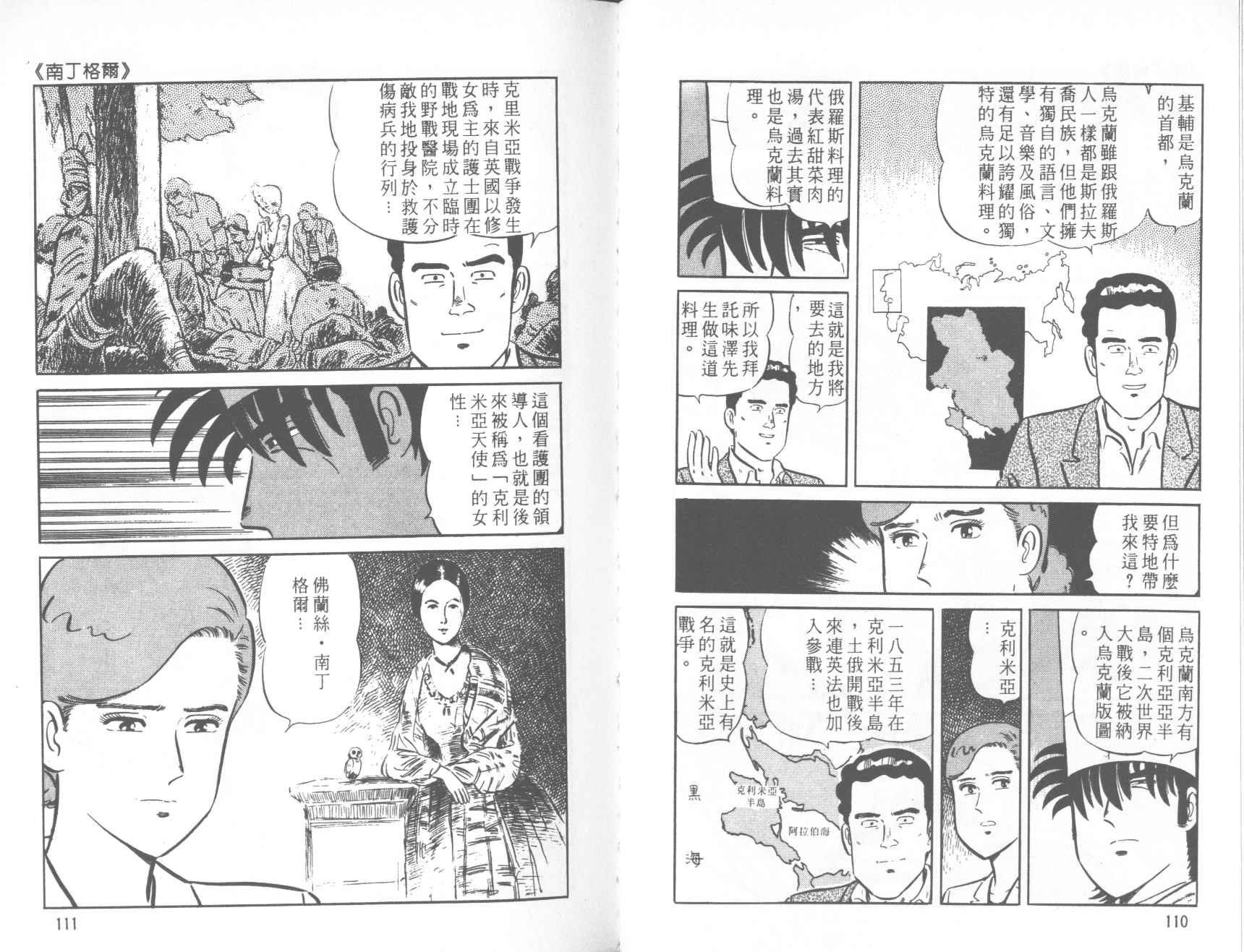 【铁腕神厨】漫画-（VOL39）章节漫画下拉式图片-55.jpg