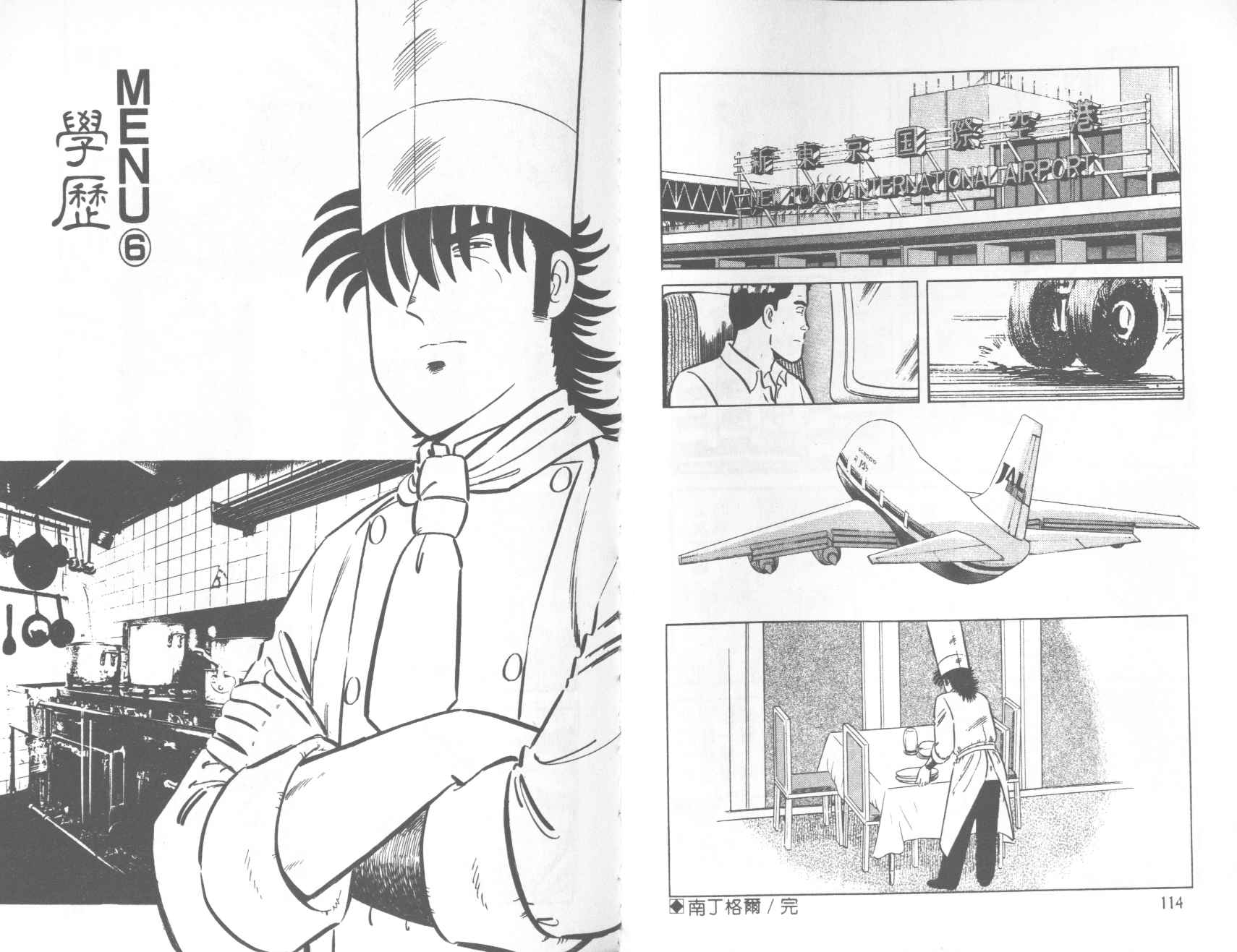 【铁腕神厨】漫画-（VOL39）章节漫画下拉式图片-57.jpg