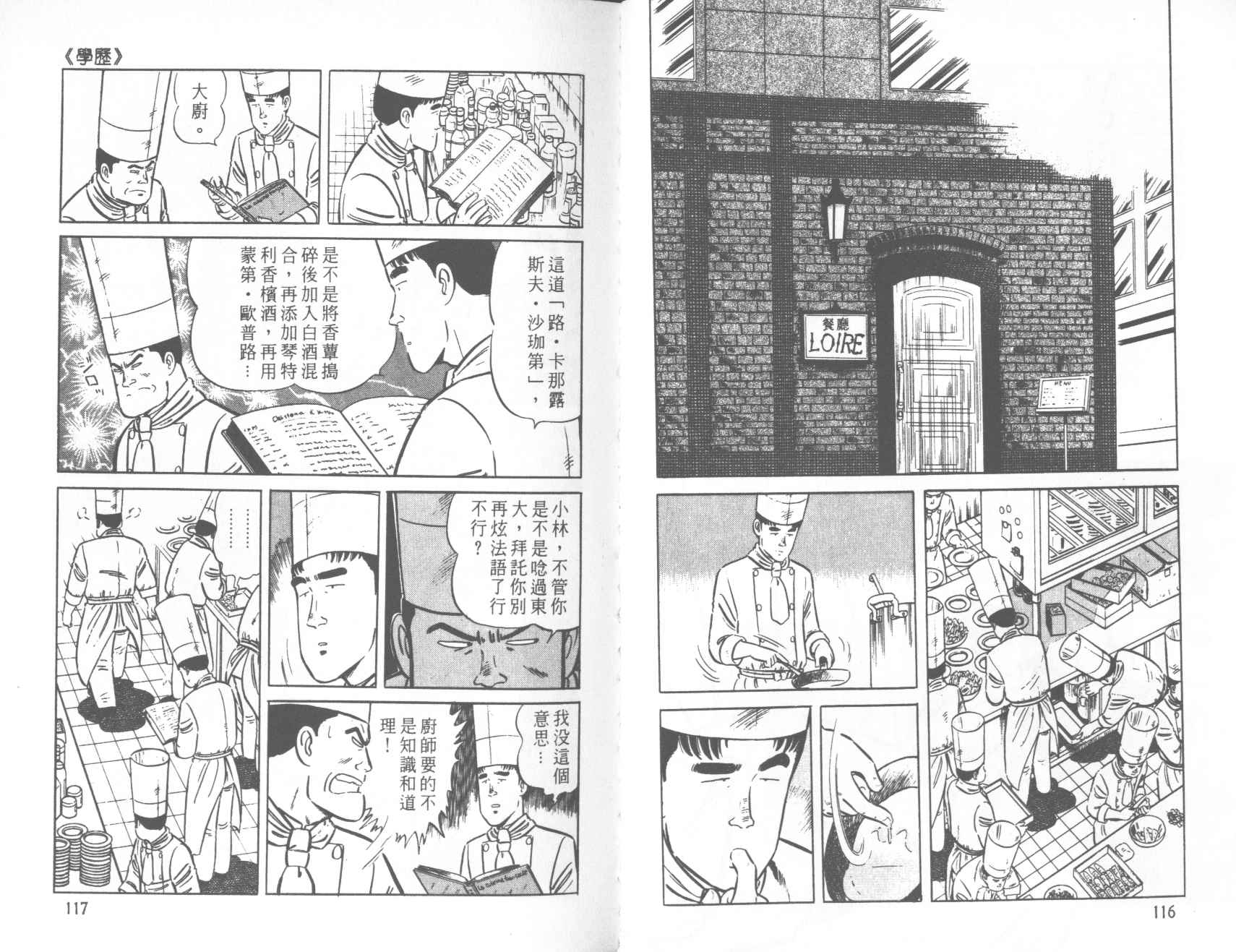 【铁腕神厨】漫画-（VOL39）章节漫画下拉式图片-58.jpg