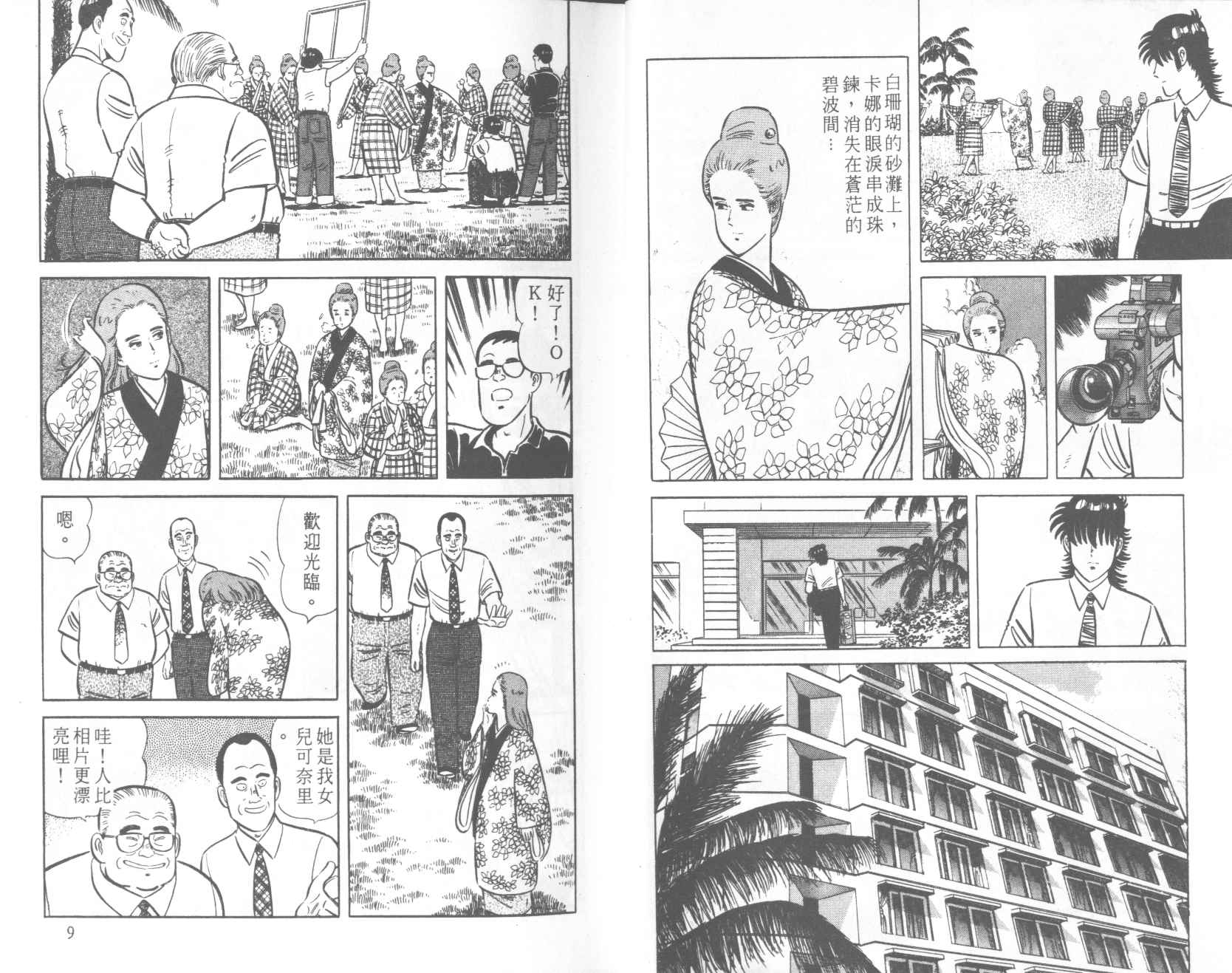 【铁腕神厨】漫画-（VOL39）章节漫画下拉式图片-5.jpg