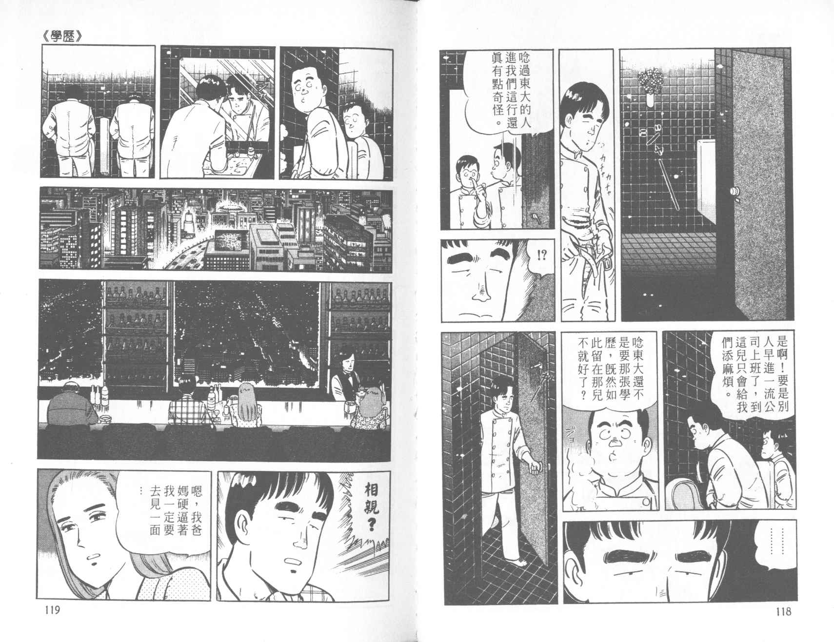 【铁腕神厨】漫画-（VOL39）章节漫画下拉式图片-59.jpg