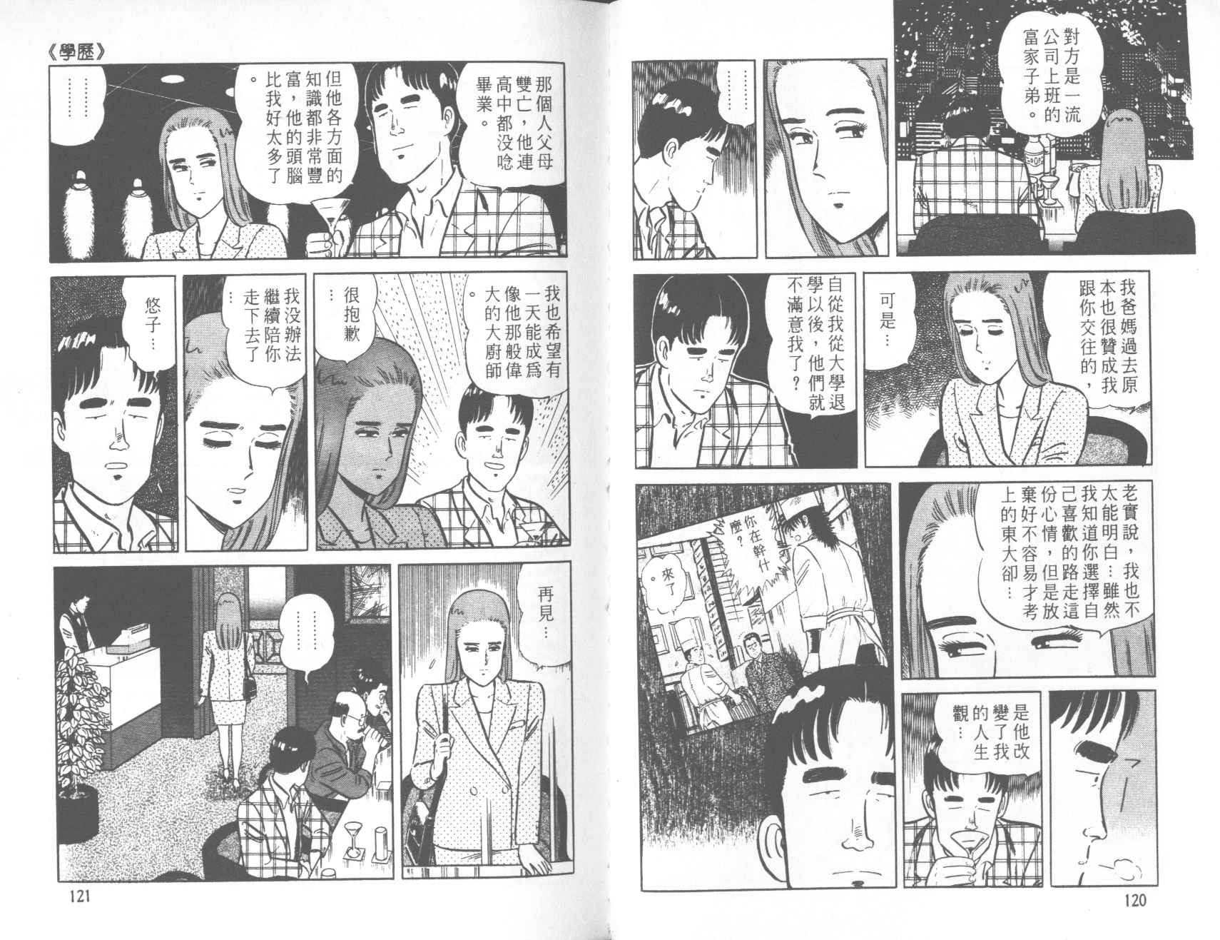 【铁腕神厨】漫画-（VOL39）章节漫画下拉式图片-60.jpg