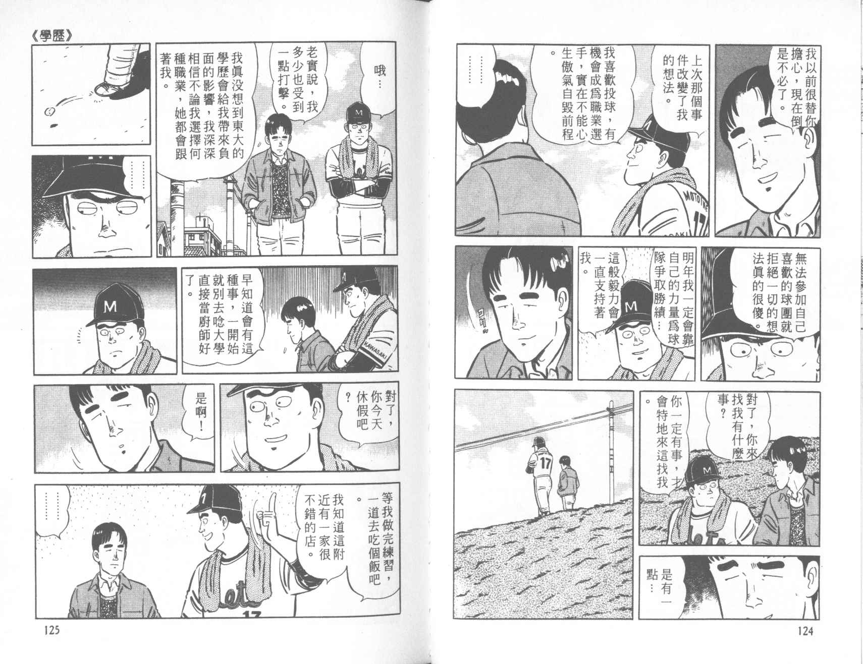 【铁腕神厨】漫画-（VOL39）章节漫画下拉式图片-62.jpg