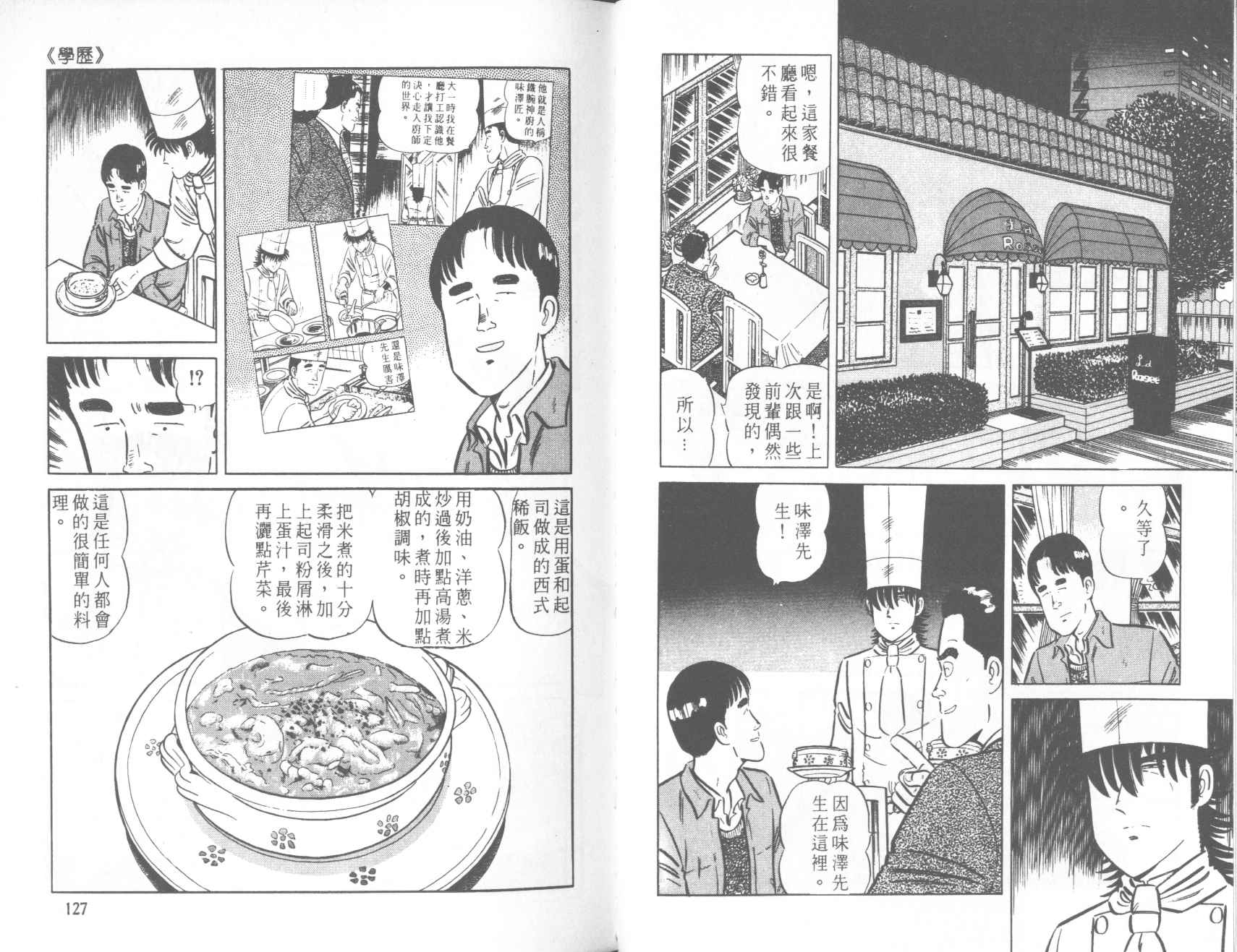 【铁腕神厨】漫画-（VOL39）章节漫画下拉式图片-63.jpg
