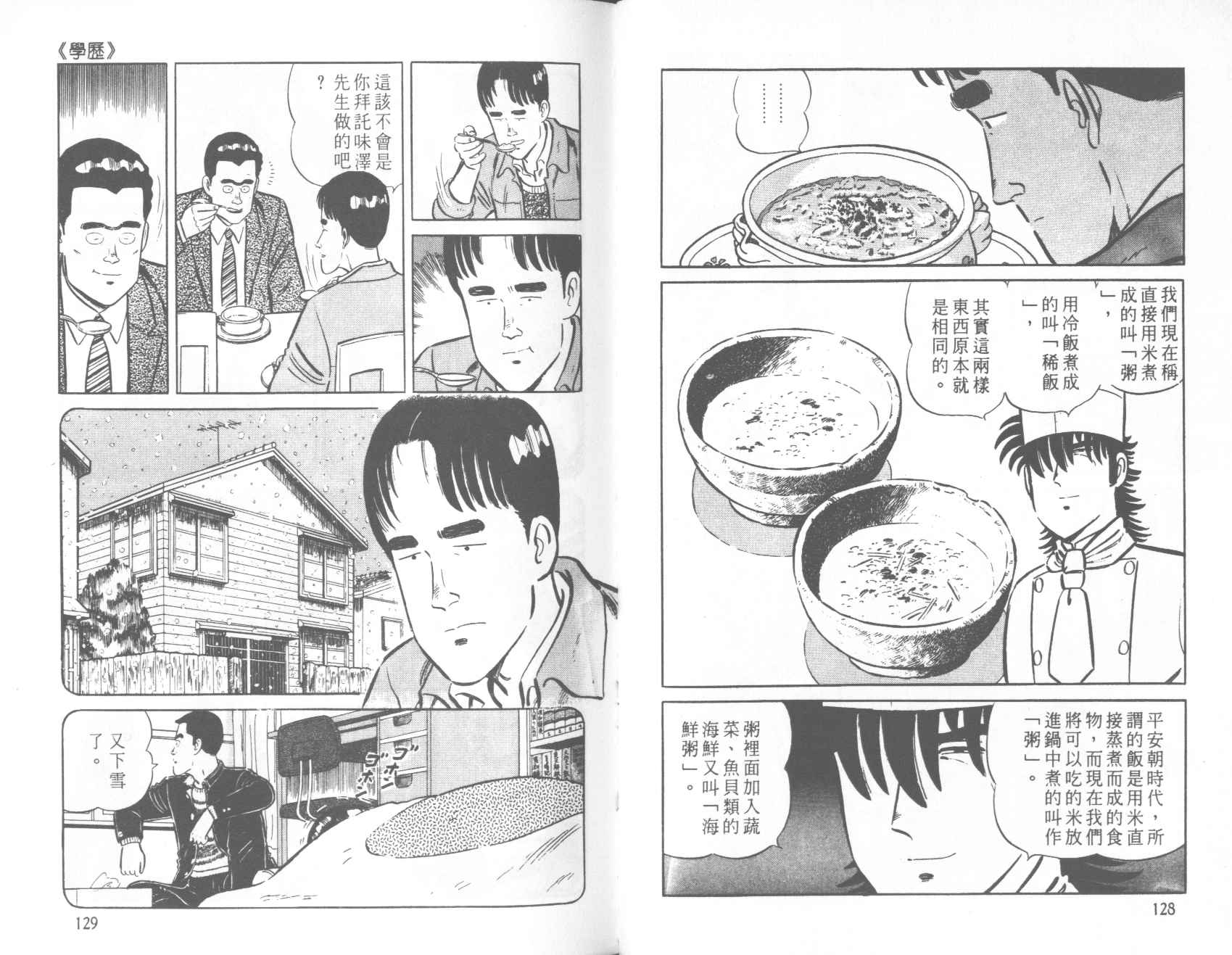 【铁腕神厨】漫画-（VOL39）章节漫画下拉式图片-64.jpg