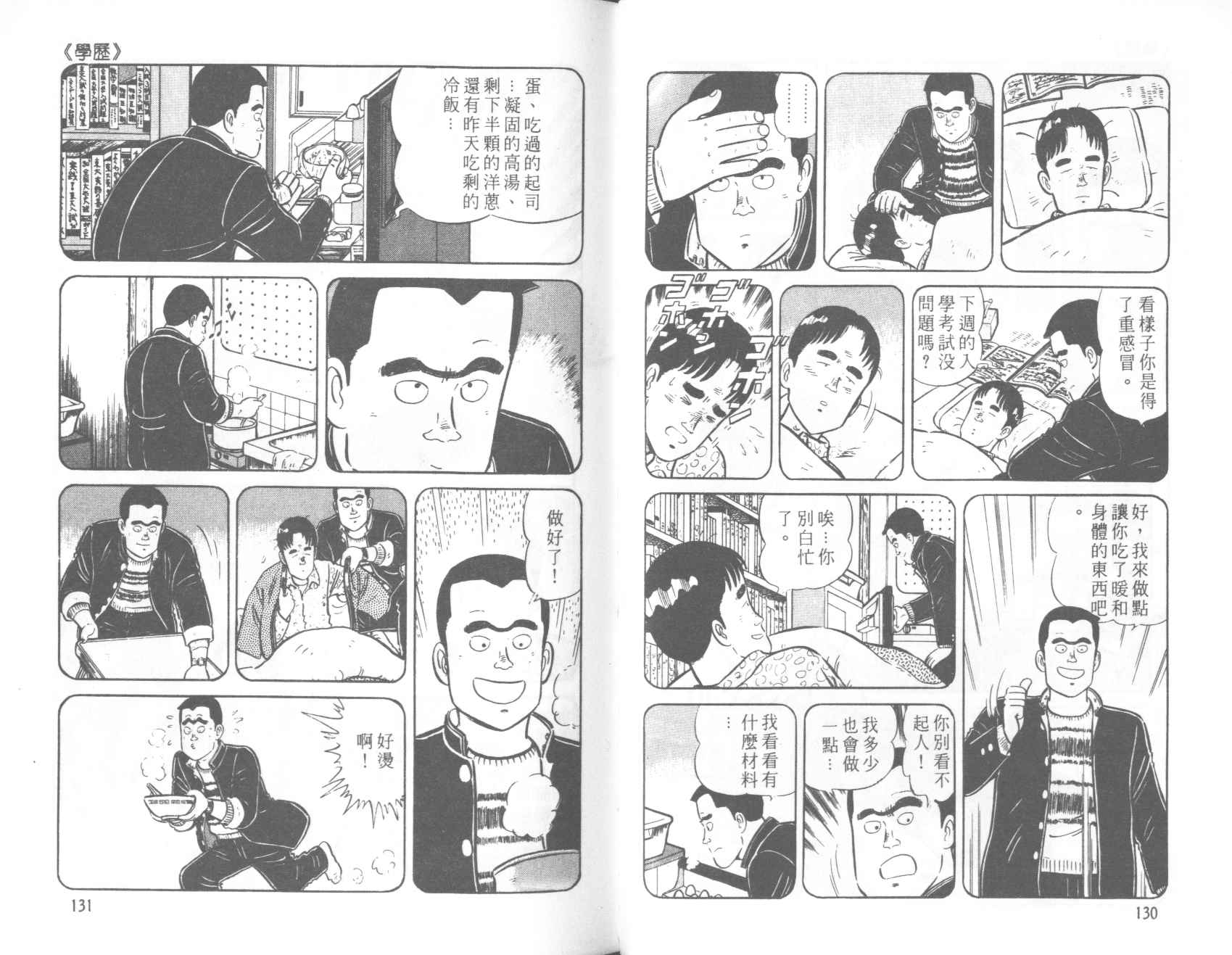 【铁腕神厨】漫画-（VOL39）章节漫画下拉式图片-65.jpg
