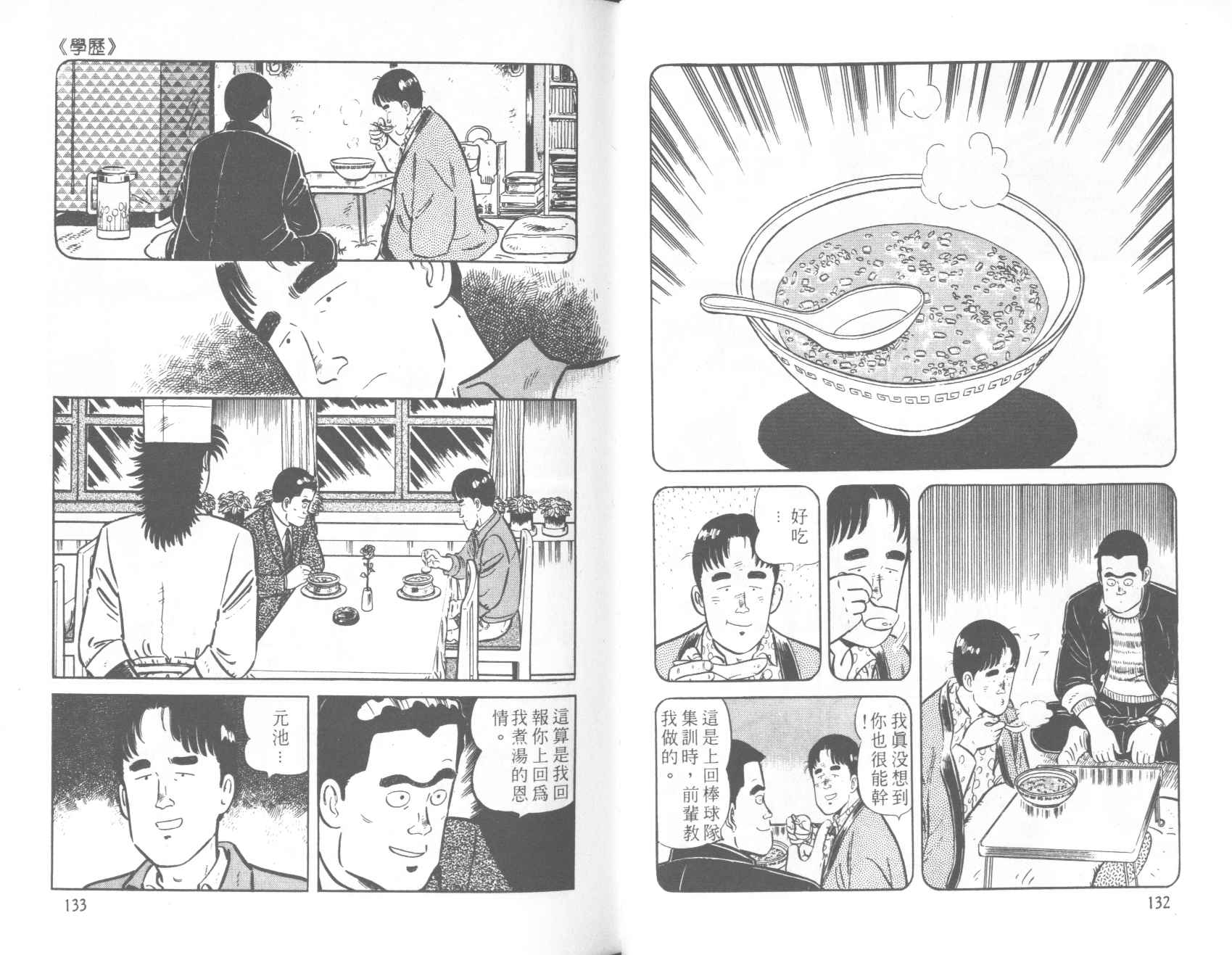 【铁腕神厨】漫画-（VOL39）章节漫画下拉式图片-66.jpg