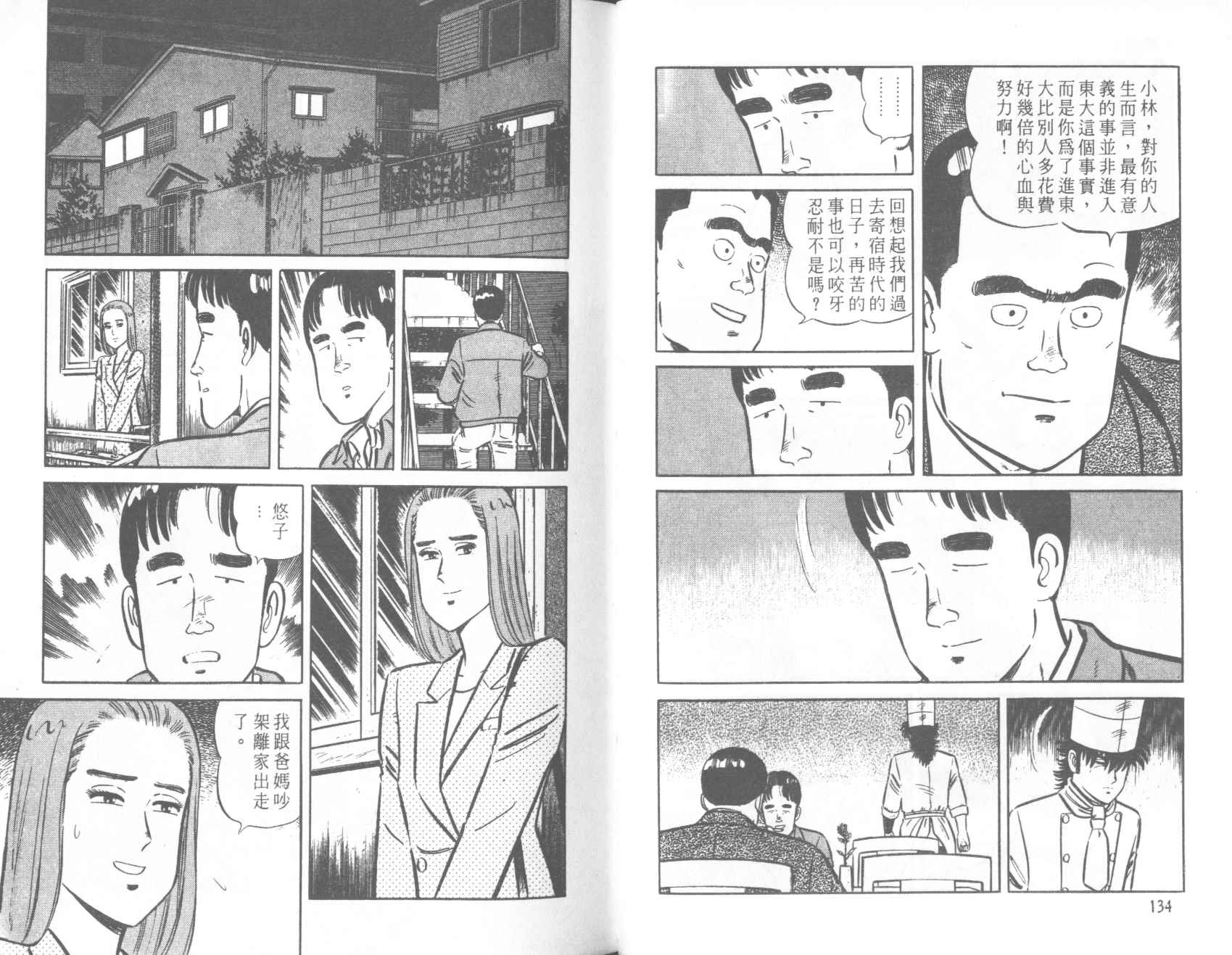 【铁腕神厨】漫画-（VOL39）章节漫画下拉式图片-67.jpg