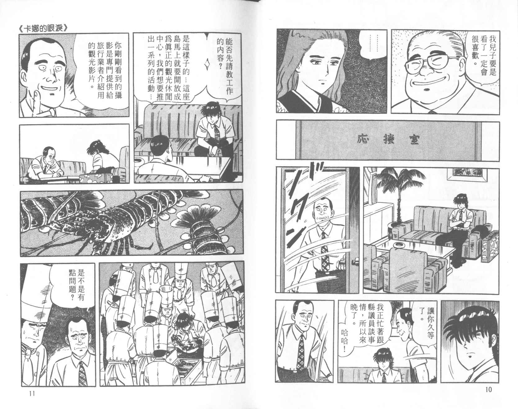 【铁腕神厨】漫画-（VOL39）章节漫画下拉式图片-6.jpg
