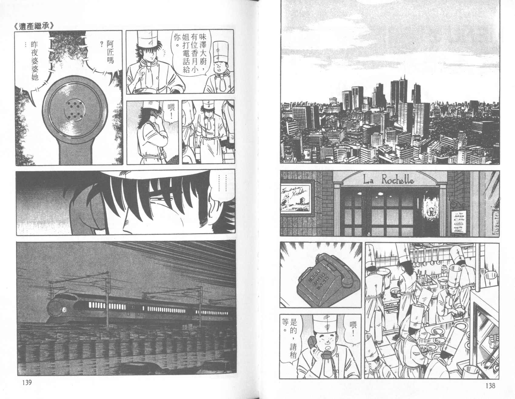 【铁腕神厨】漫画-（VOL39）章节漫画下拉式图片-69.jpg