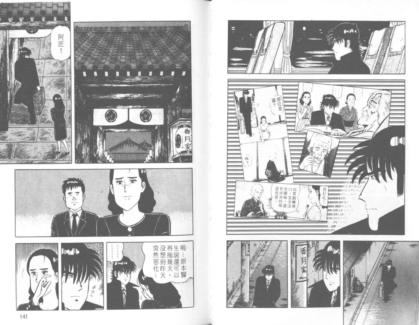 【铁腕神厨】漫画-（VOL39）章节漫画下拉式图片-70.jpg