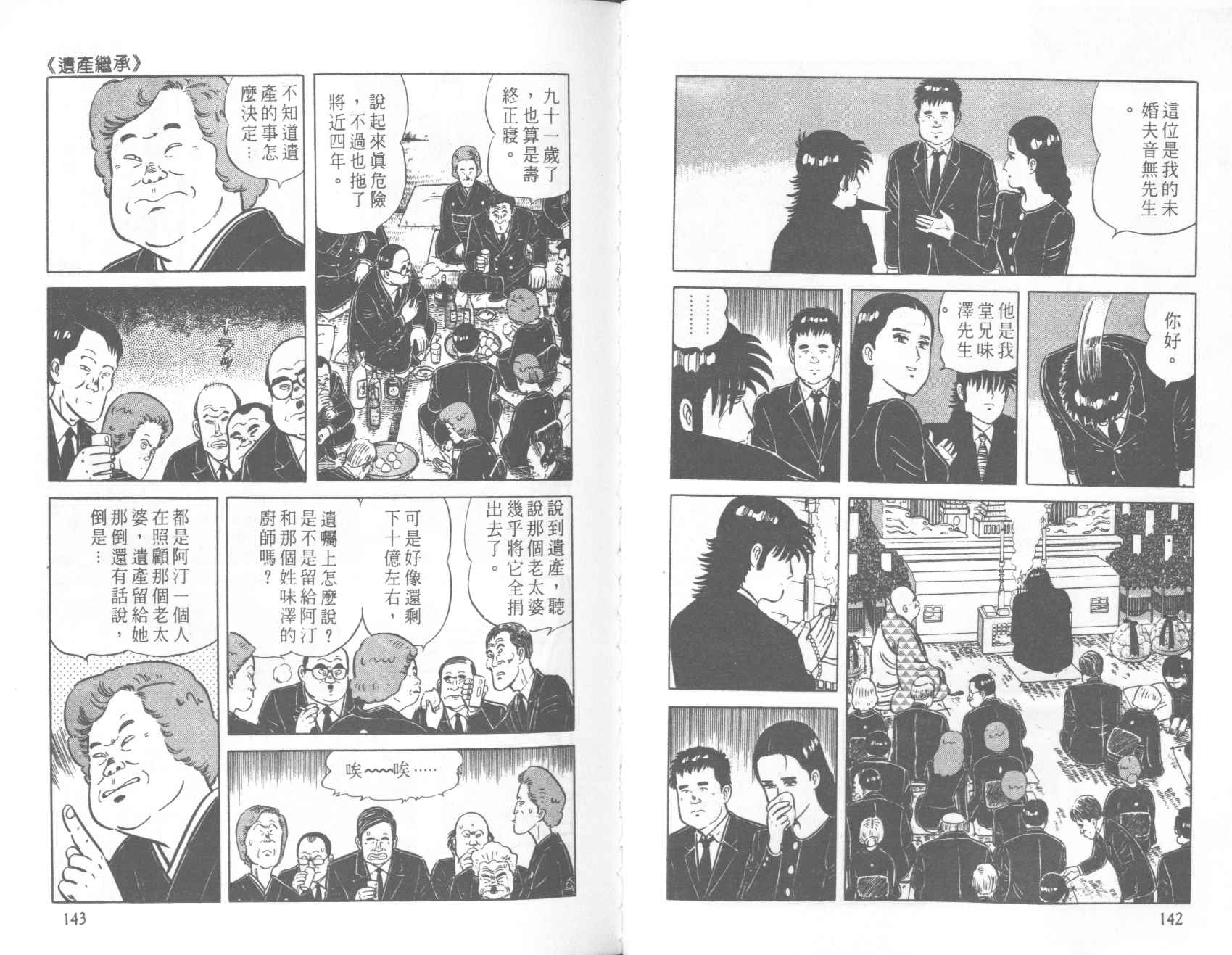 【铁腕神厨】漫画-（VOL39）章节漫画下拉式图片-71.jpg