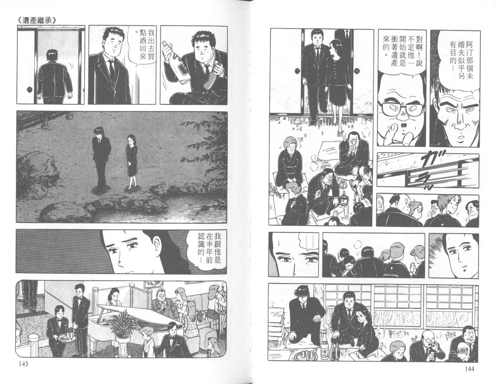 【铁腕神厨】漫画-（VOL39）章节漫画下拉式图片-72.jpg