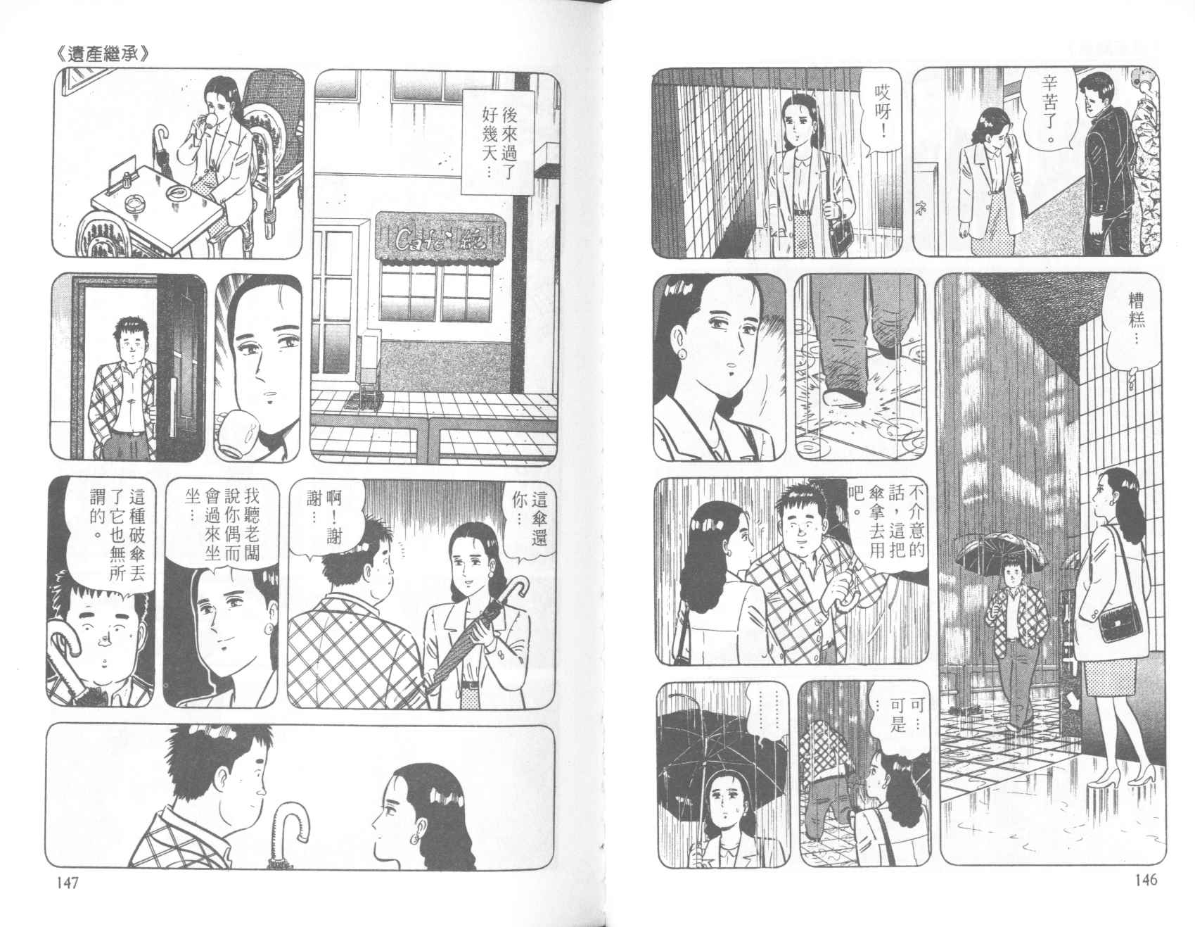 【铁腕神厨】漫画-（VOL39）章节漫画下拉式图片-73.jpg