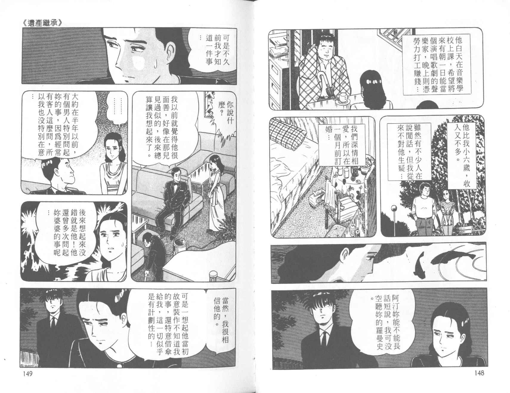 【铁腕神厨】漫画-（VOL39）章节漫画下拉式图片-74.jpg