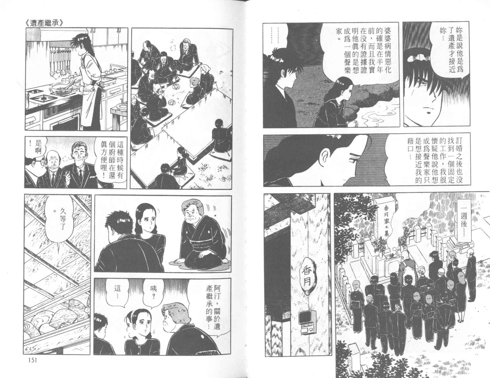 【铁腕神厨】漫画-（VOL39）章节漫画下拉式图片-75.jpg