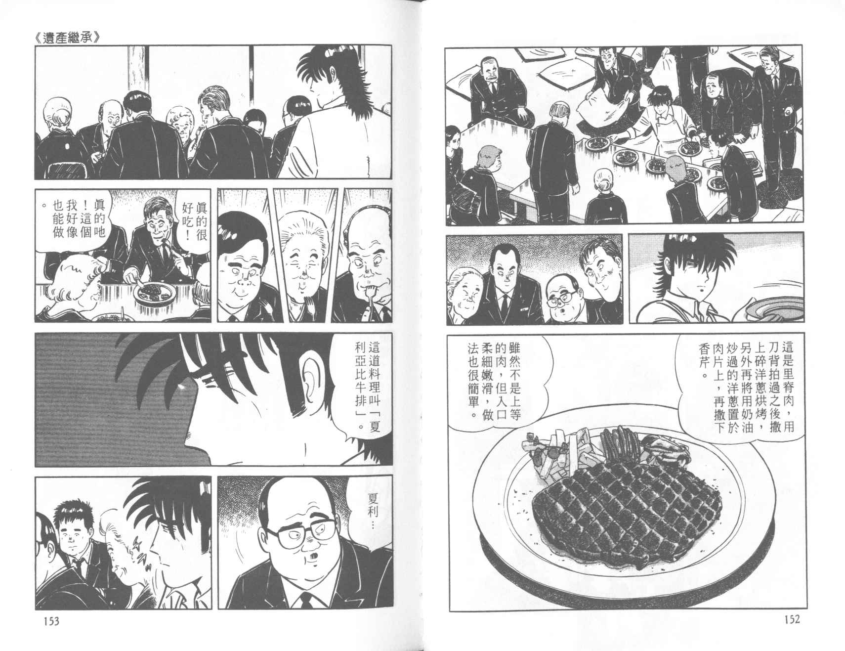 【铁腕神厨】漫画-（VOL39）章节漫画下拉式图片-76.jpg