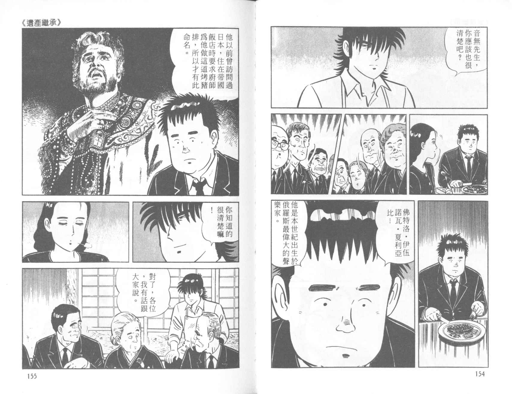 【铁腕神厨】漫画-（VOL39）章节漫画下拉式图片-77.jpg