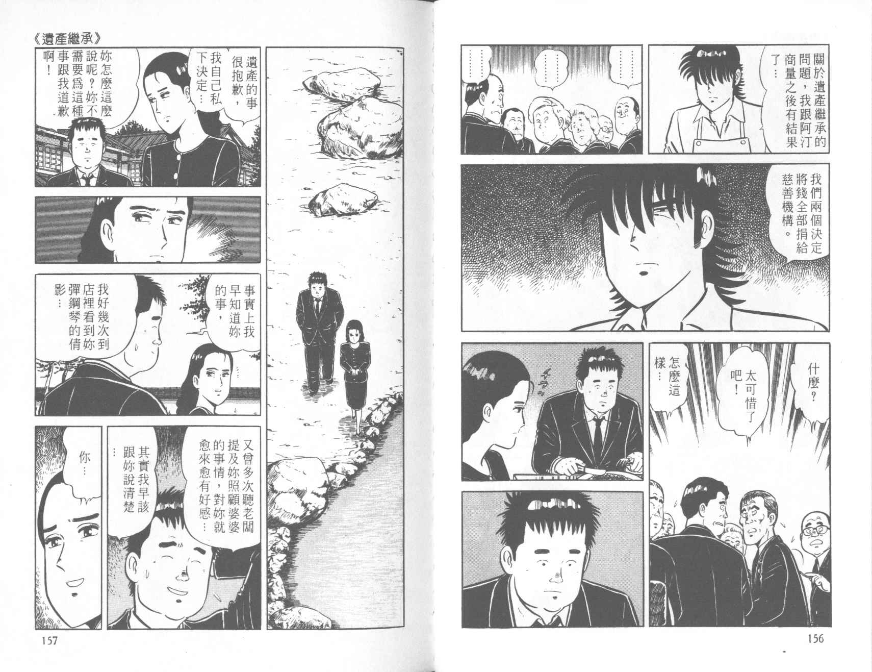 【铁腕神厨】漫画-（VOL39）章节漫画下拉式图片-78.jpg