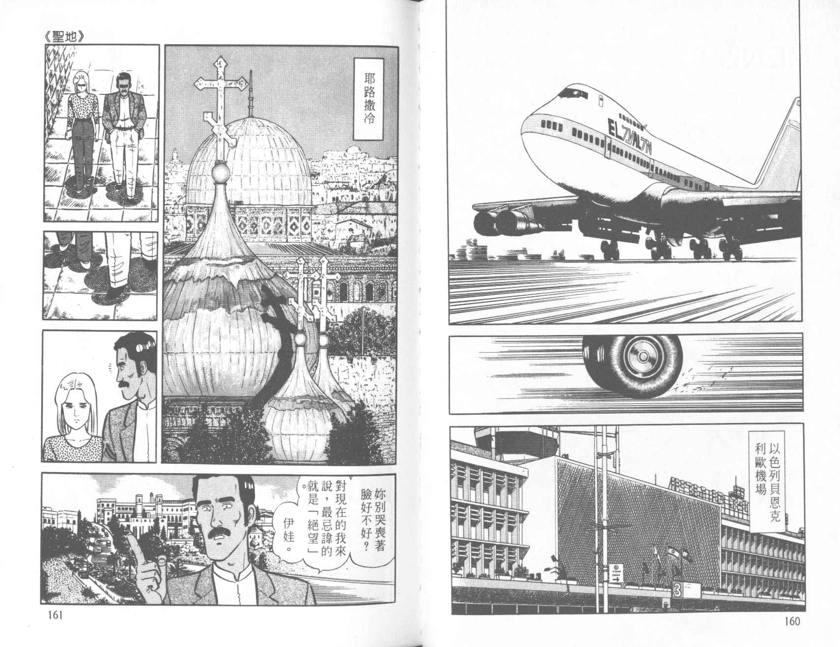 【铁腕神厨】漫画-（VOL39）章节漫画下拉式图片-80.jpg