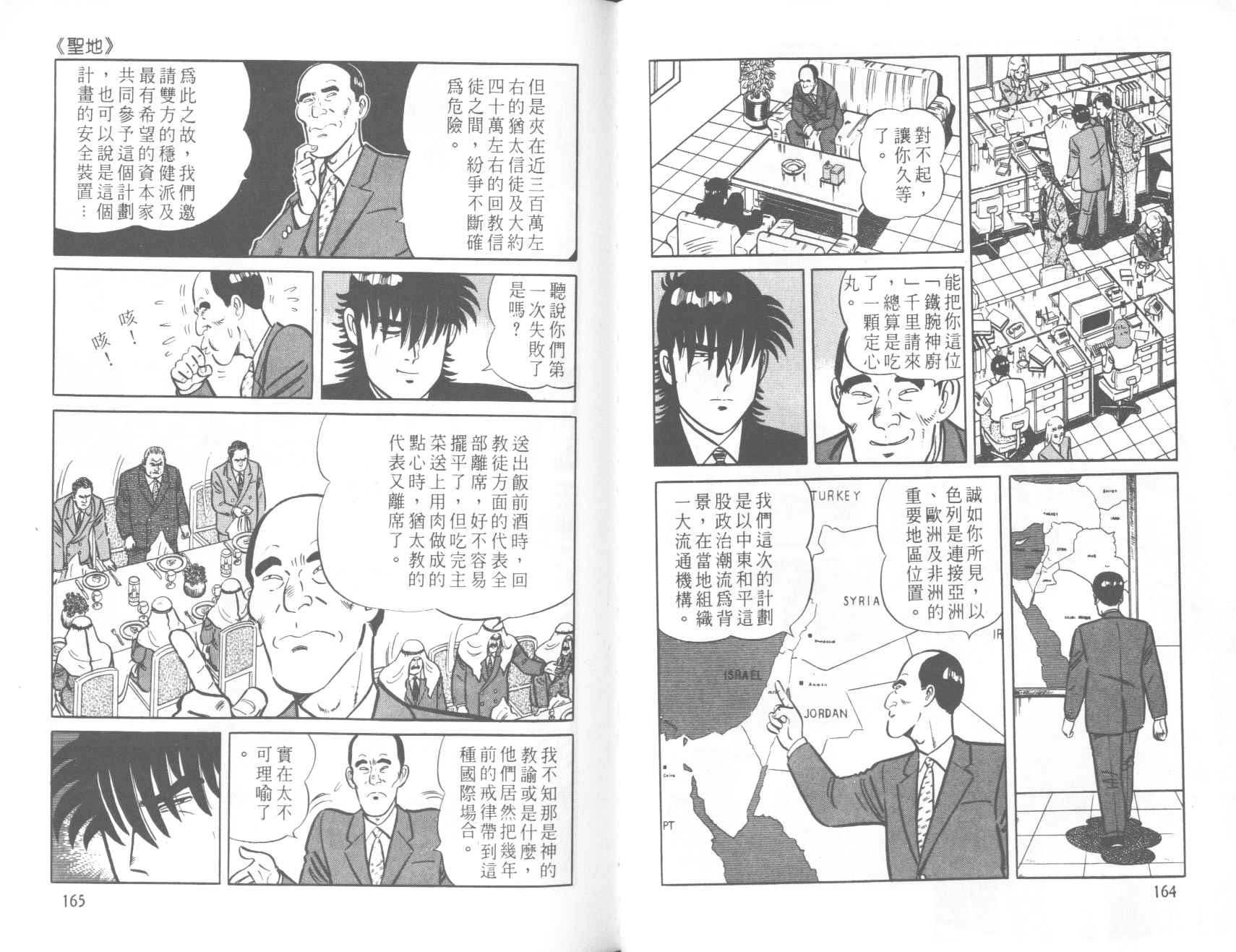 【铁腕神厨】漫画-（VOL39）章节漫画下拉式图片-82.jpg