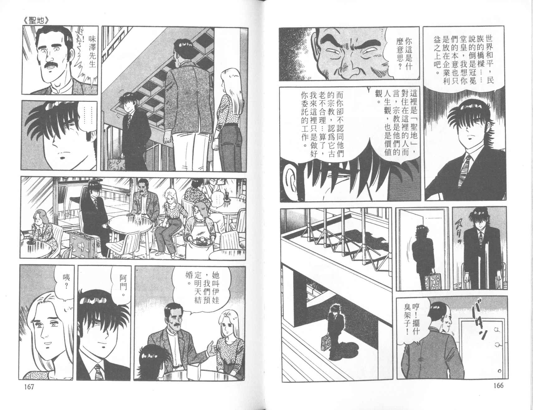 【铁腕神厨】漫画-（VOL39）章节漫画下拉式图片-83.jpg