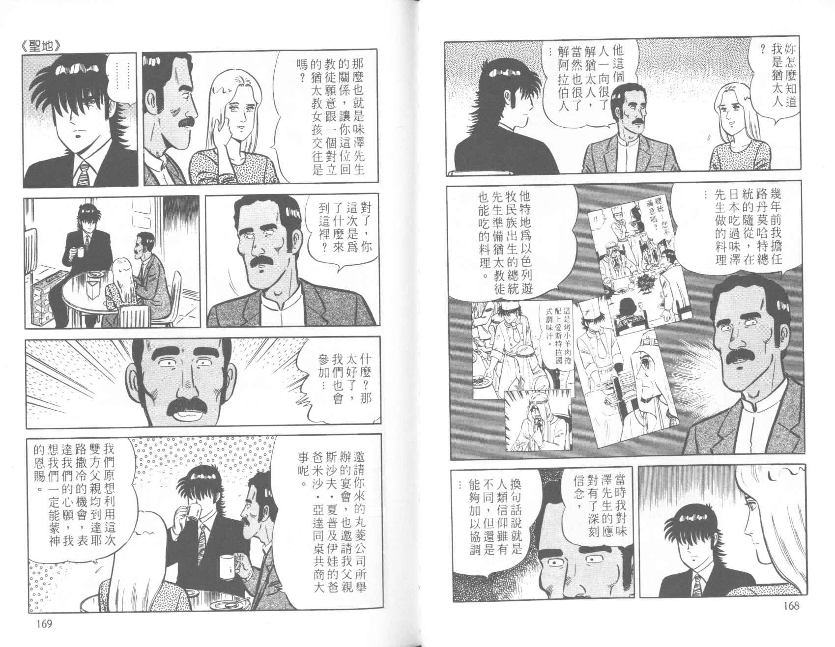 【铁腕神厨】漫画-（VOL39）章节漫画下拉式图片-84.jpg