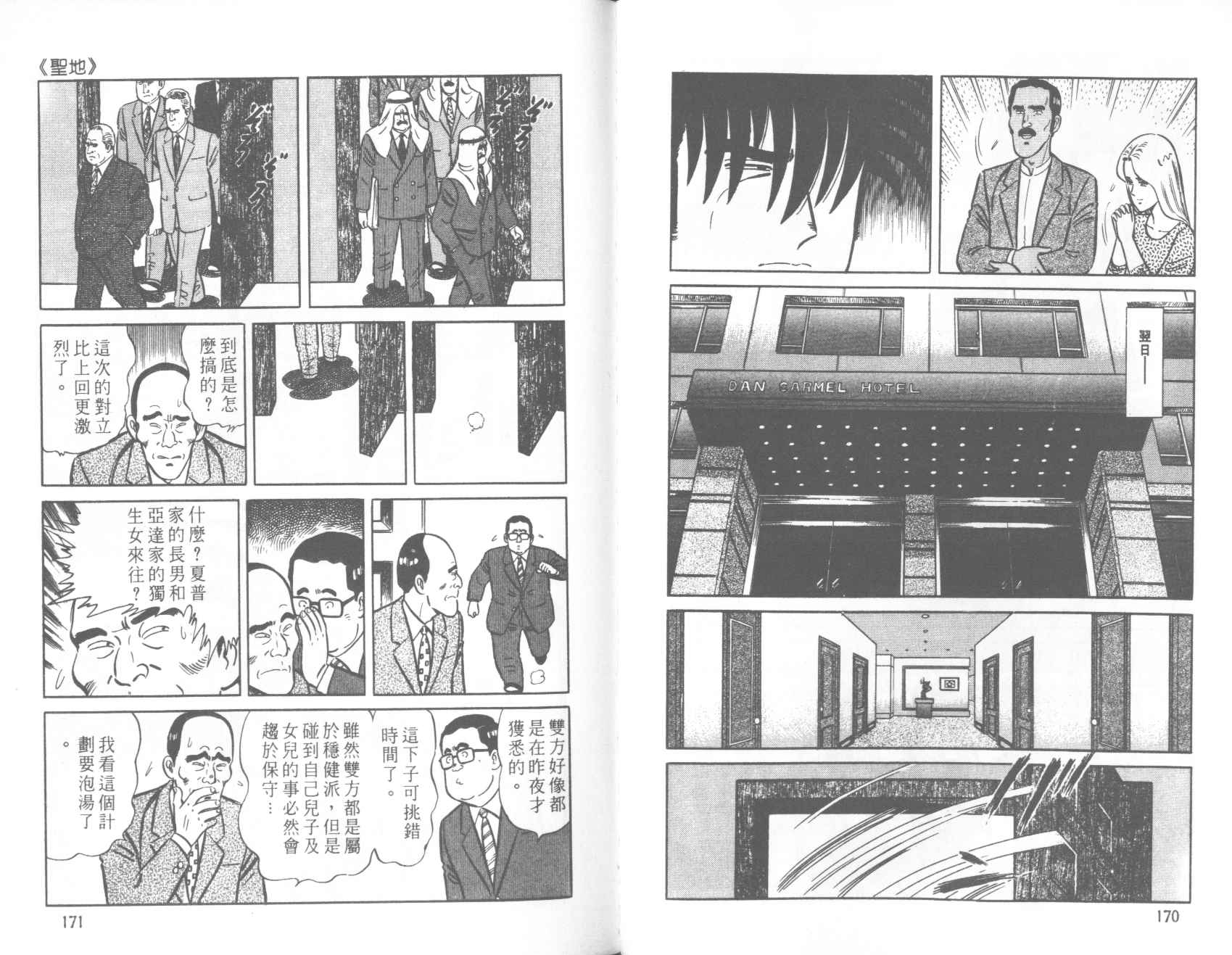 【铁腕神厨】漫画-（VOL39）章节漫画下拉式图片-85.jpg
