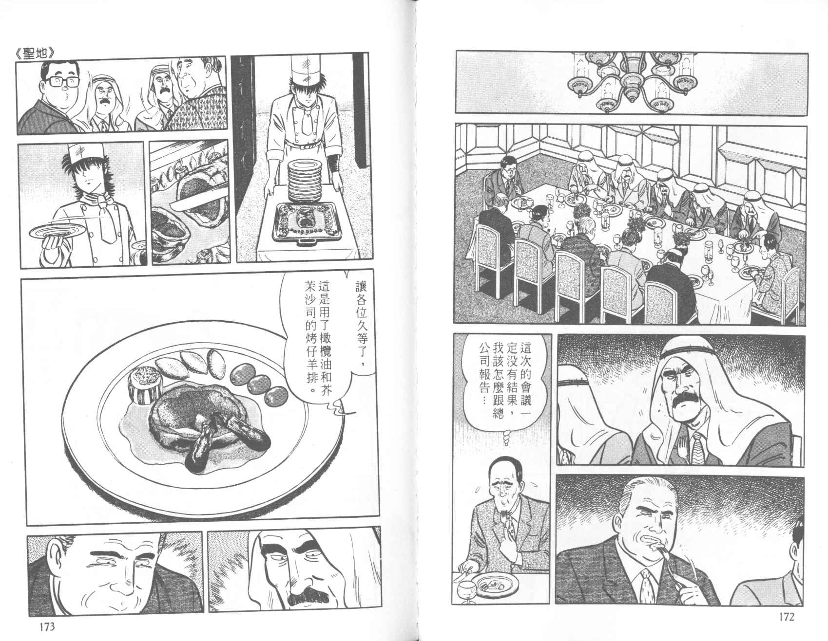 【铁腕神厨】漫画-（VOL39）章节漫画下拉式图片-86.jpg