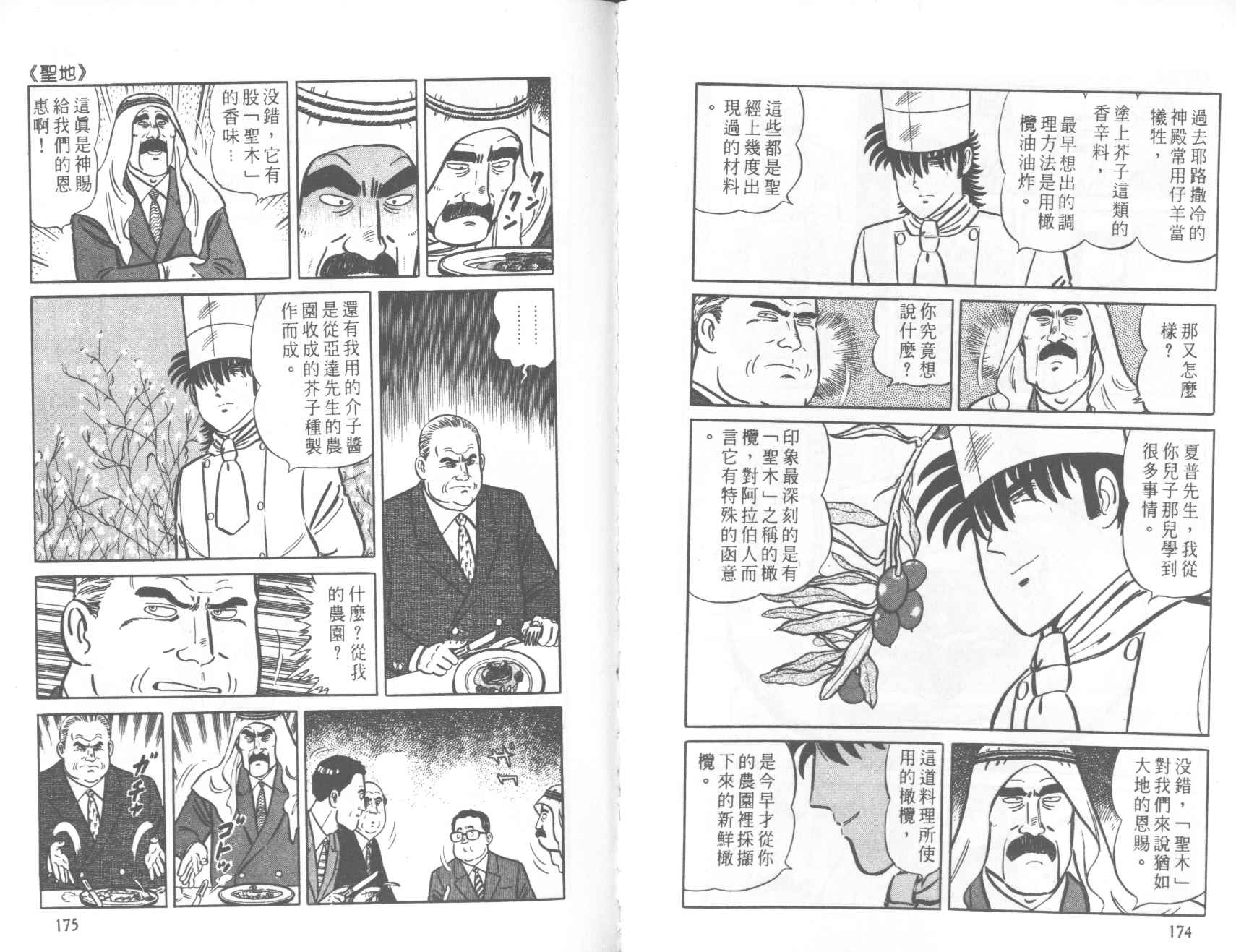 【铁腕神厨】漫画-（VOL39）章节漫画下拉式图片-87.jpg