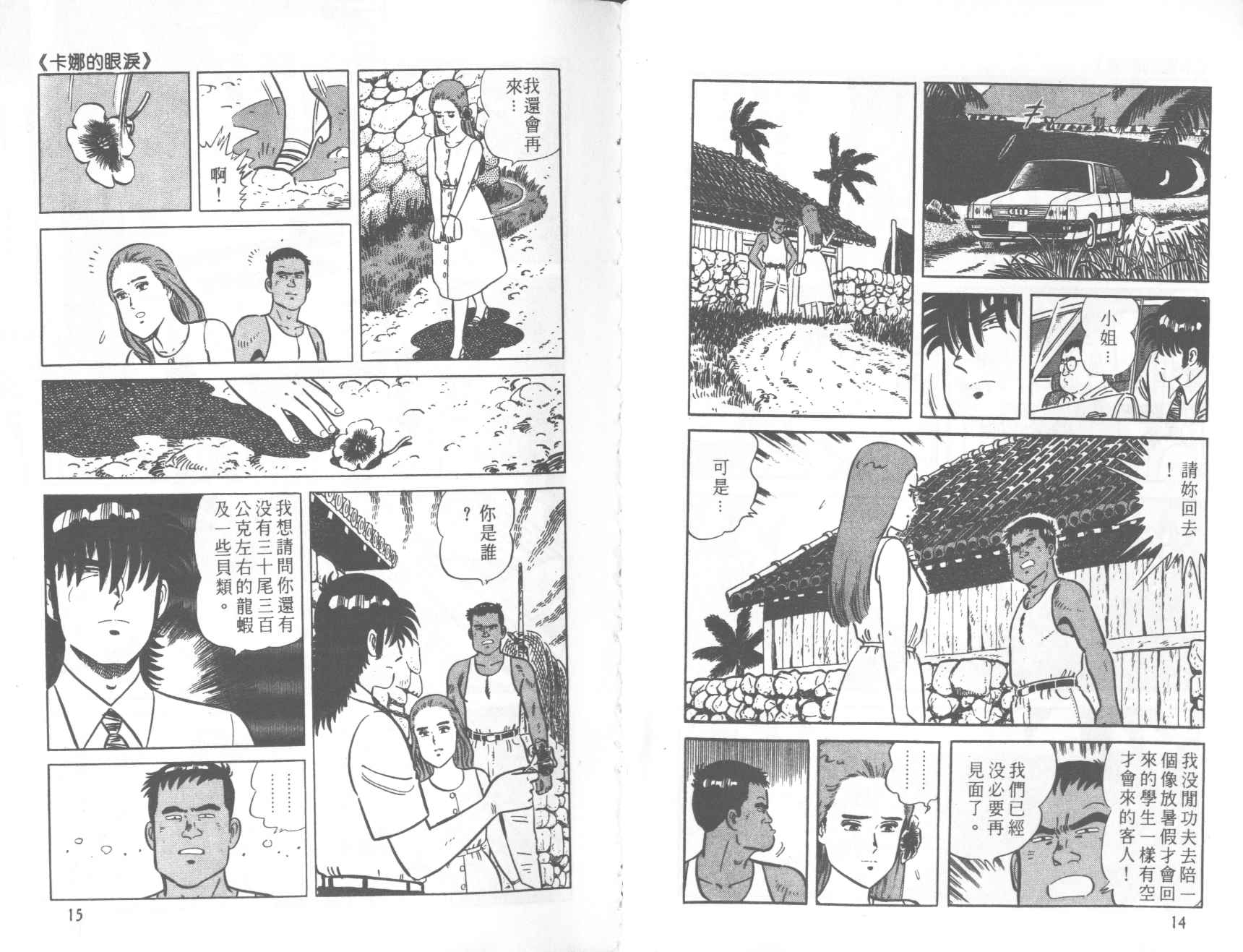 【铁腕神厨】漫画-（VOL39）章节漫画下拉式图片-8.jpg