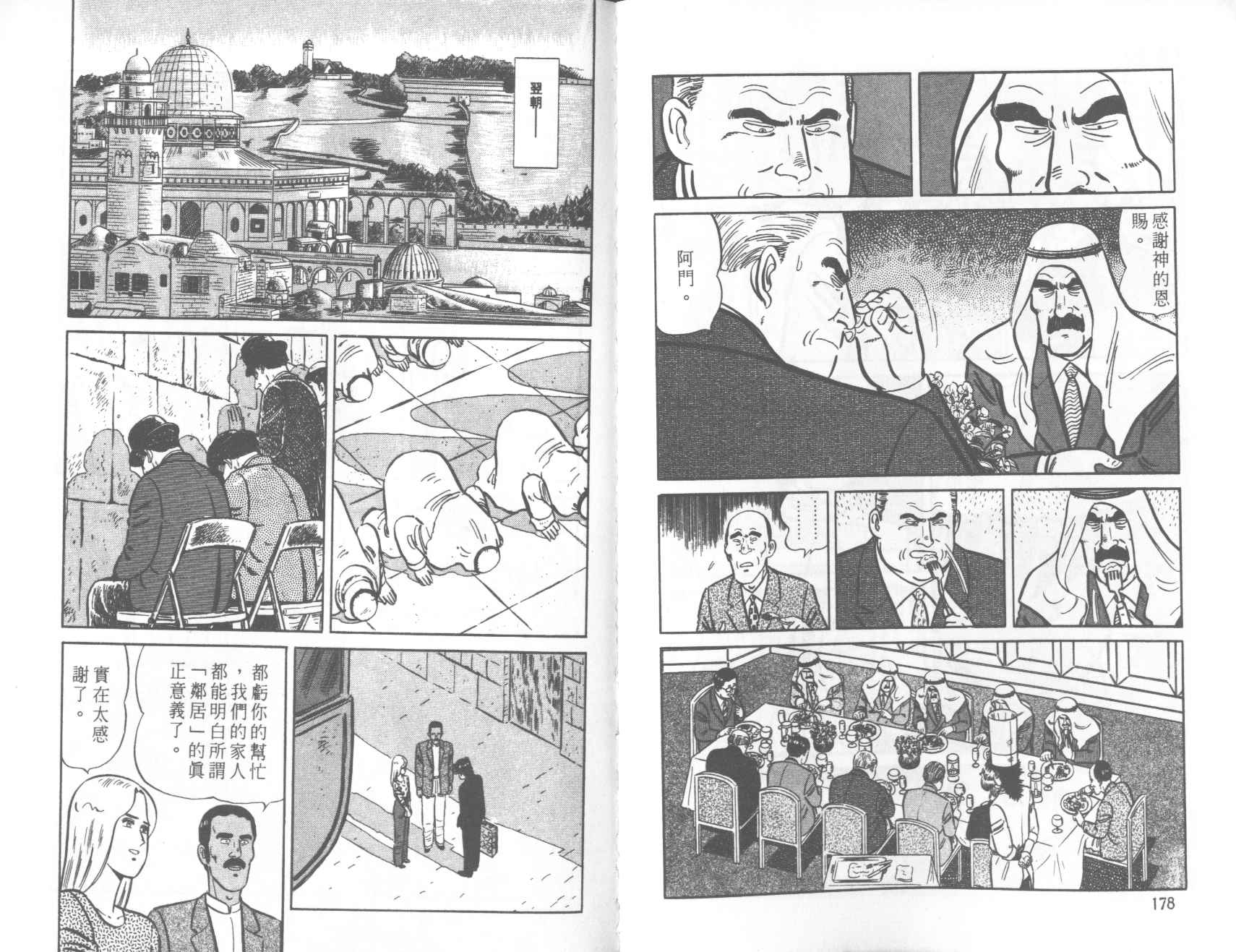 【铁腕神厨】漫画-（VOL39）章节漫画下拉式图片-89.jpg