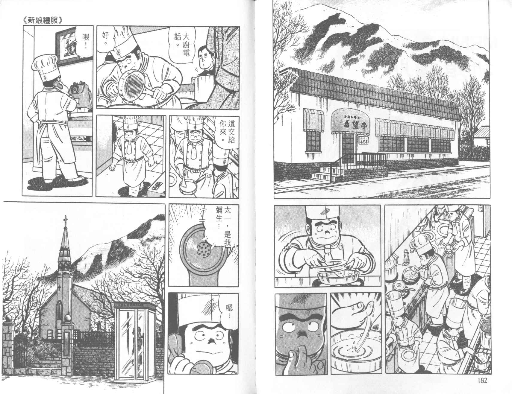【铁腕神厨】漫画-（VOL39）章节漫画下拉式图片-91.jpg