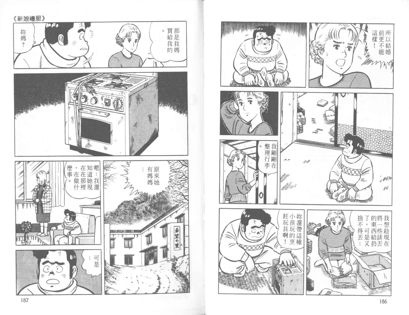 【铁腕神厨】漫画-（VOL39）章节漫画下拉式图片-93.jpg