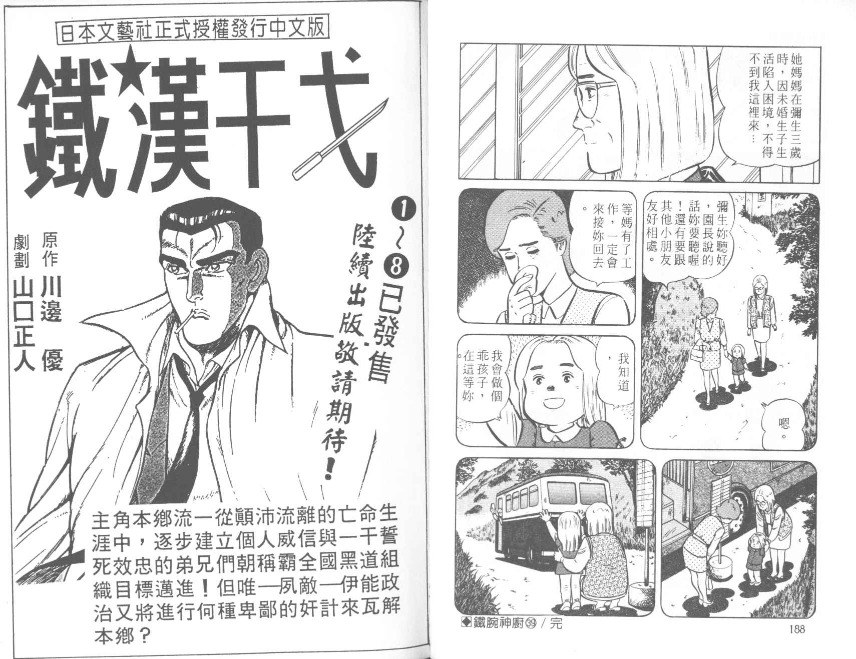 【铁腕神厨】漫画-（VOL39）章节漫画下拉式图片-94.jpg