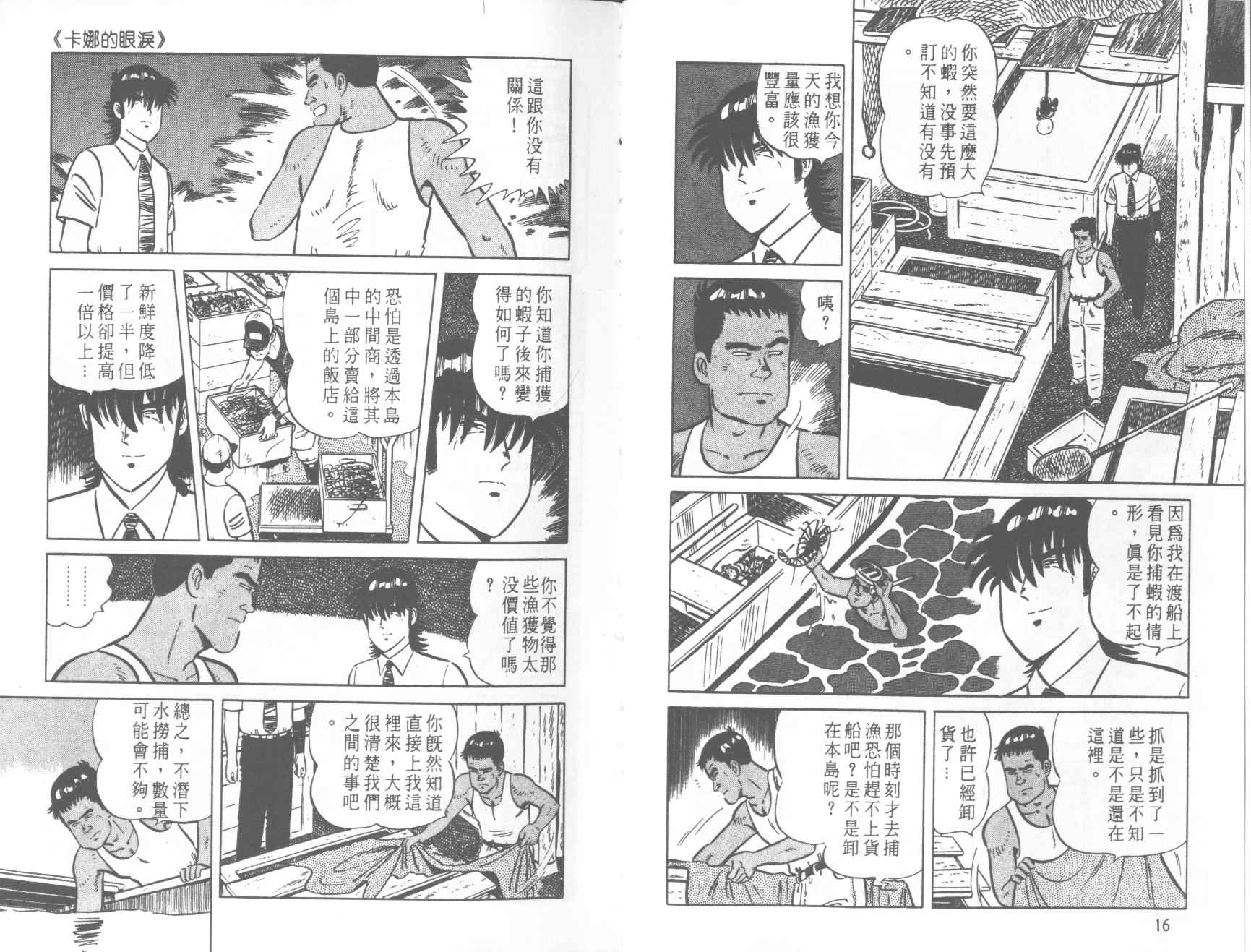 【铁腕神厨】漫画-（VOL39）章节漫画下拉式图片-9.jpg