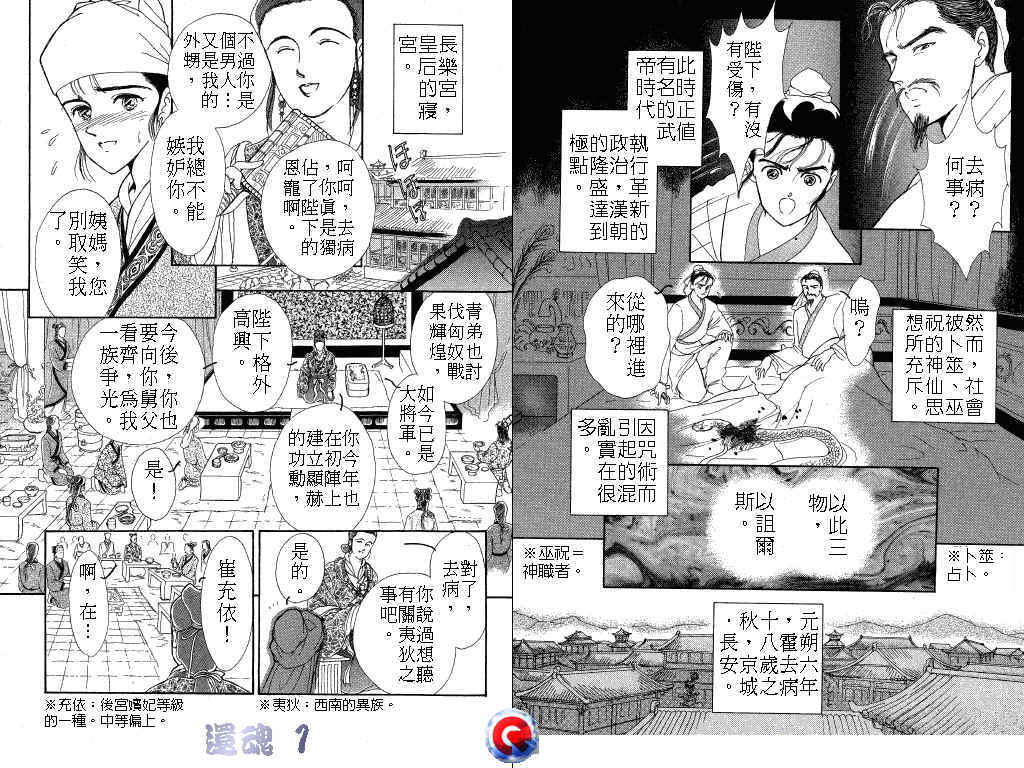 【还魂】漫画-（VOL_01）章节漫画下拉式图片-32.jpg