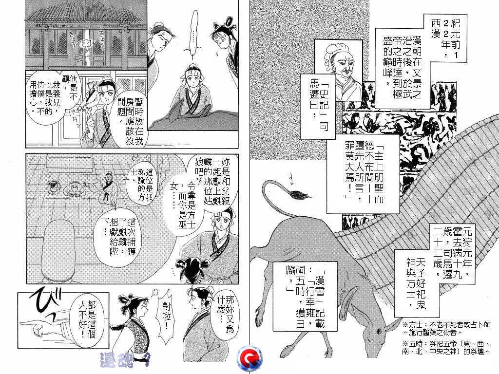 【还魂】漫画-（VOL_01）章节漫画下拉式图片-51.jpg