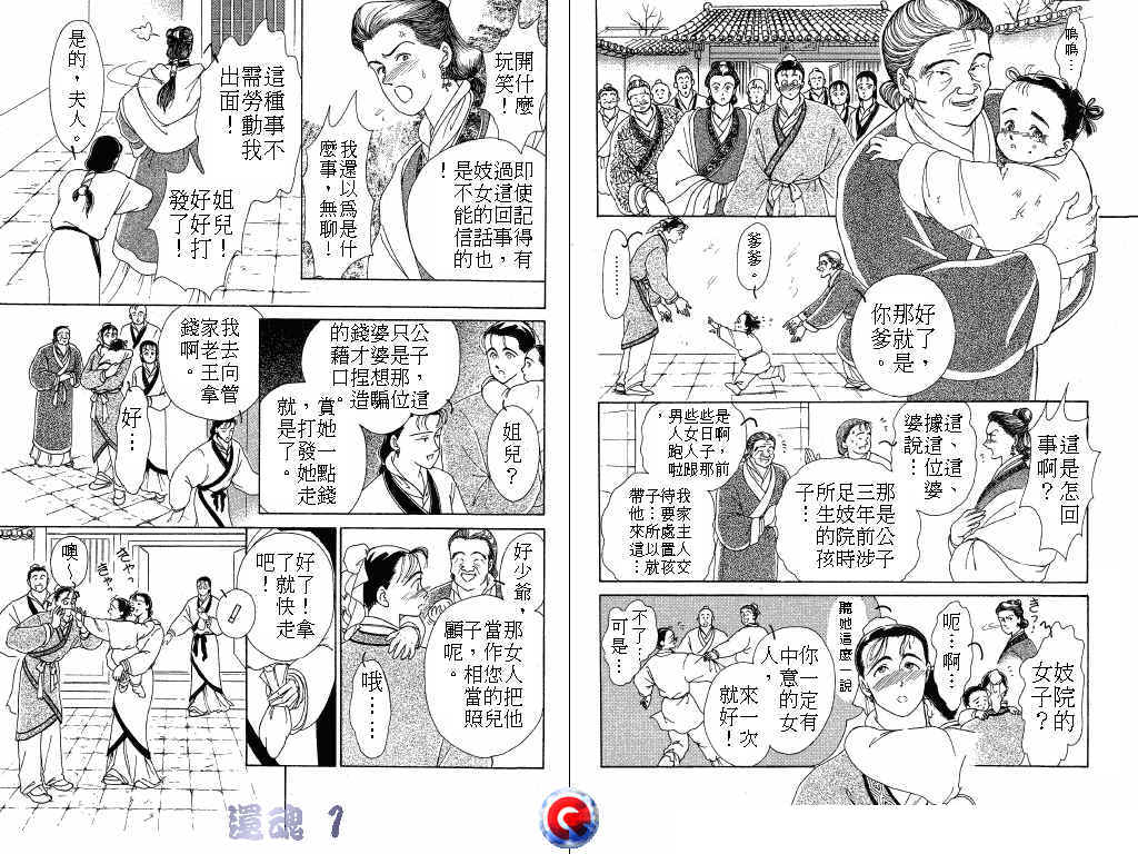 【还魂】漫画-（VOL_01）章节漫画下拉式图片-72.jpg